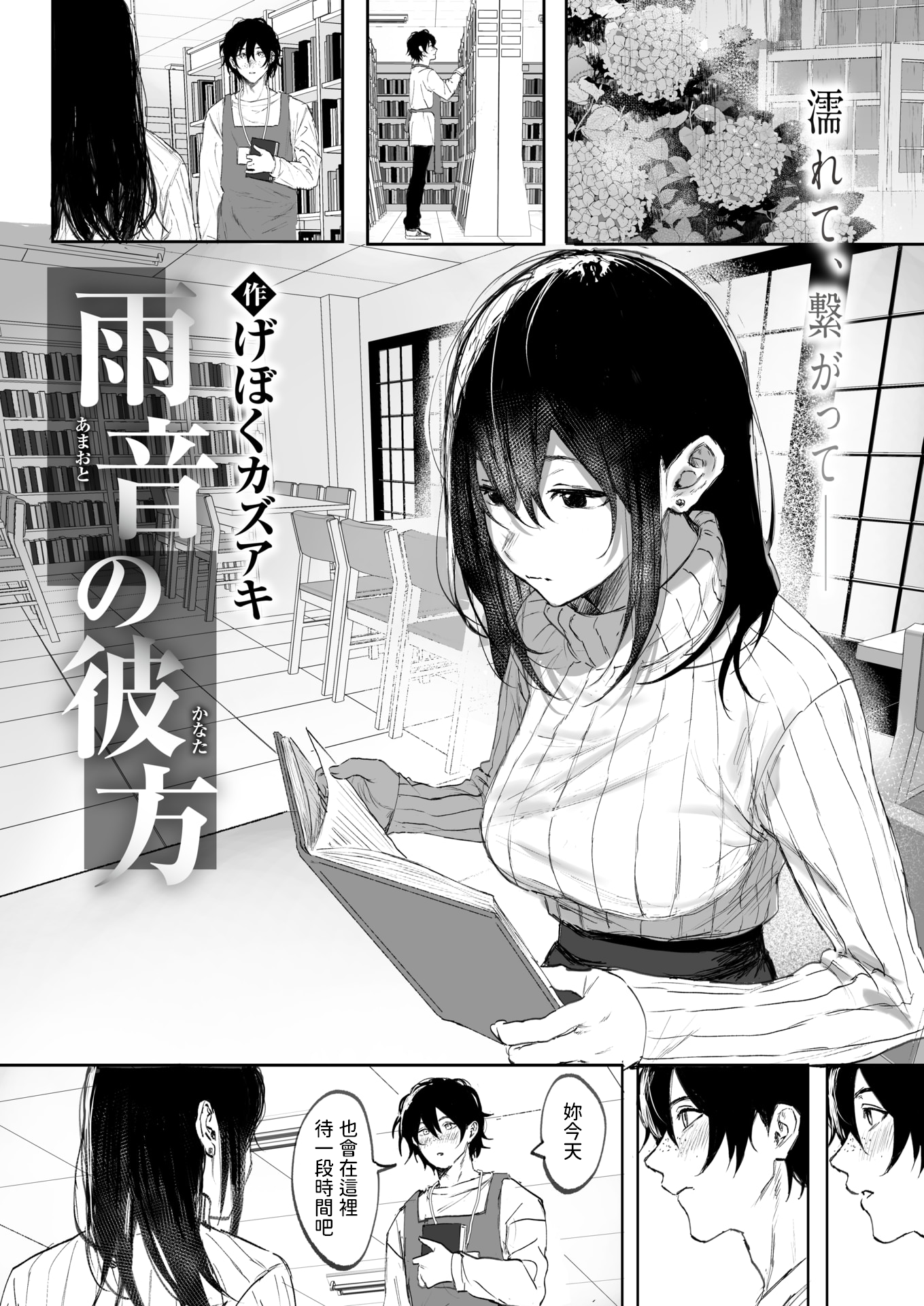 [日本漫画] [無修正] [げぼくカズアキ] 雨音の彼方 (WEEKLY快楽天 2025 No.07)  单本,单女,内射中出#[26P]-1