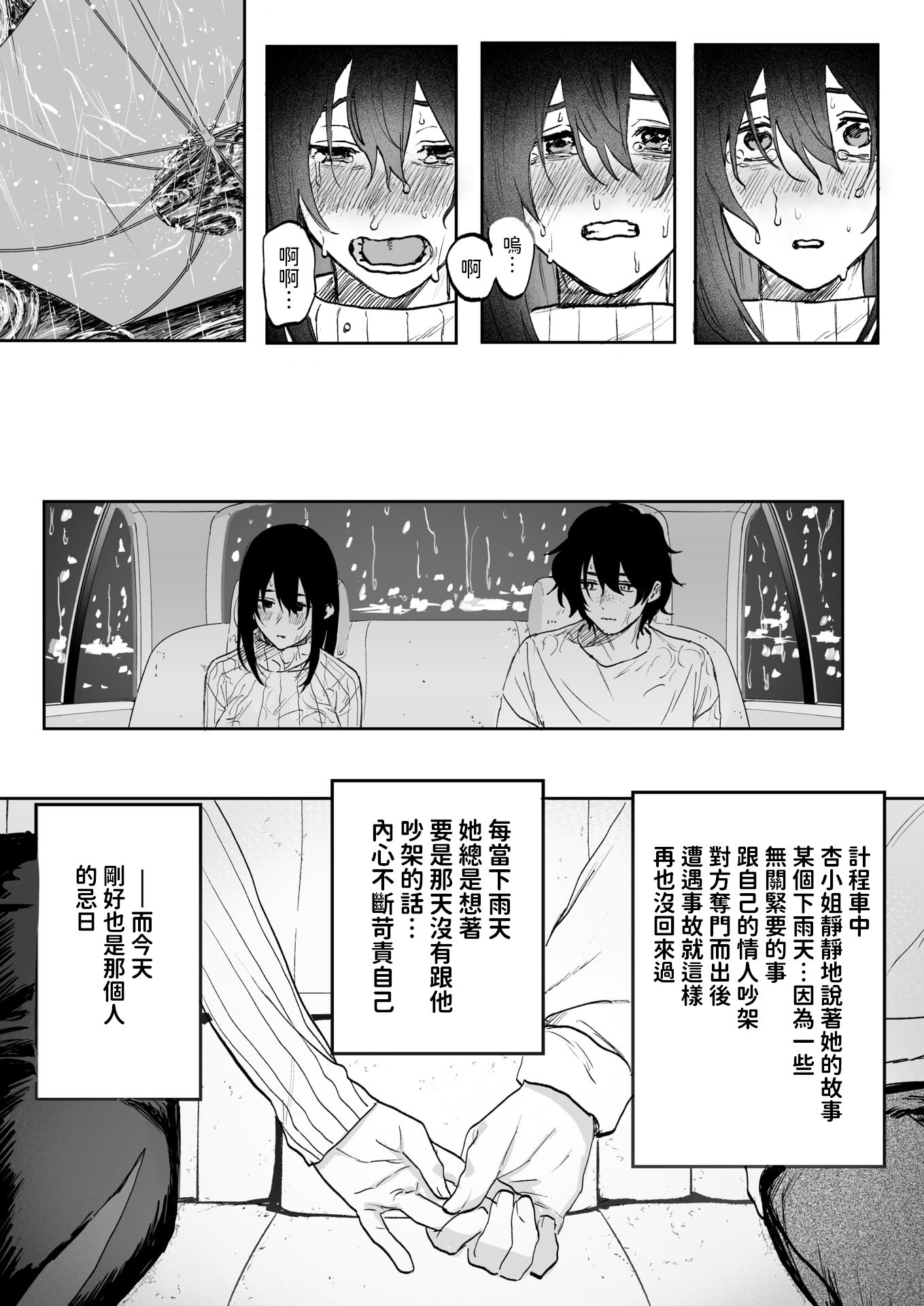 [日本漫画] [無修正] [げぼくカズアキ] 雨音の彼方 (WEEKLY快楽天 2025 No.07)  单本,单女,内射中出#[26P]-11