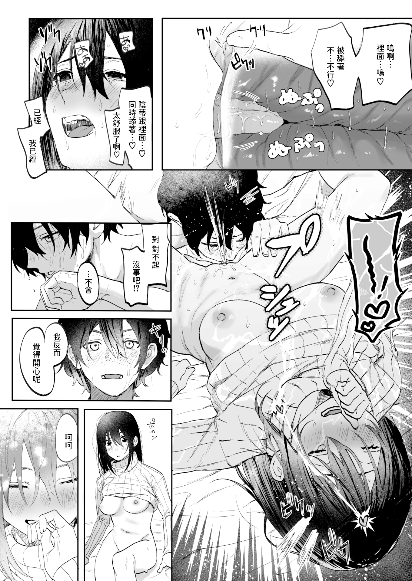 [日本漫画] [無修正] [げぼくカズアキ] 雨音の彼方 (WEEKLY快楽天 2025 No.07)  单本,单女,内射中出#[26P]-14