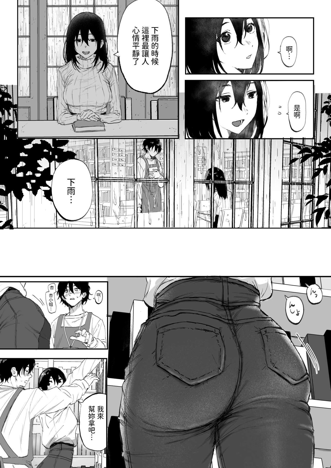 [日本漫画] [無修正] [げぼくカズアキ] 雨音の彼方 (WEEKLY快楽天 2025 No.07)  单本,单女,内射中出#[26P]-2