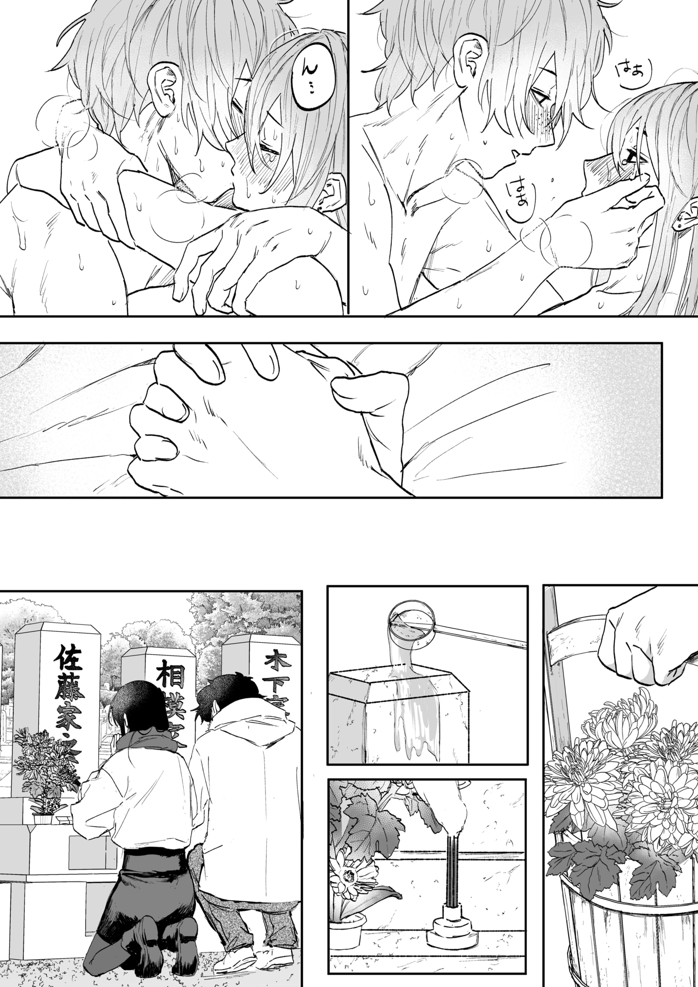 [日本漫画] [無修正] [げぼくカズアキ] 雨音の彼方 (WEEKLY快楽天 2025 No.07)  单本,单女,内射中出#[26P]-25