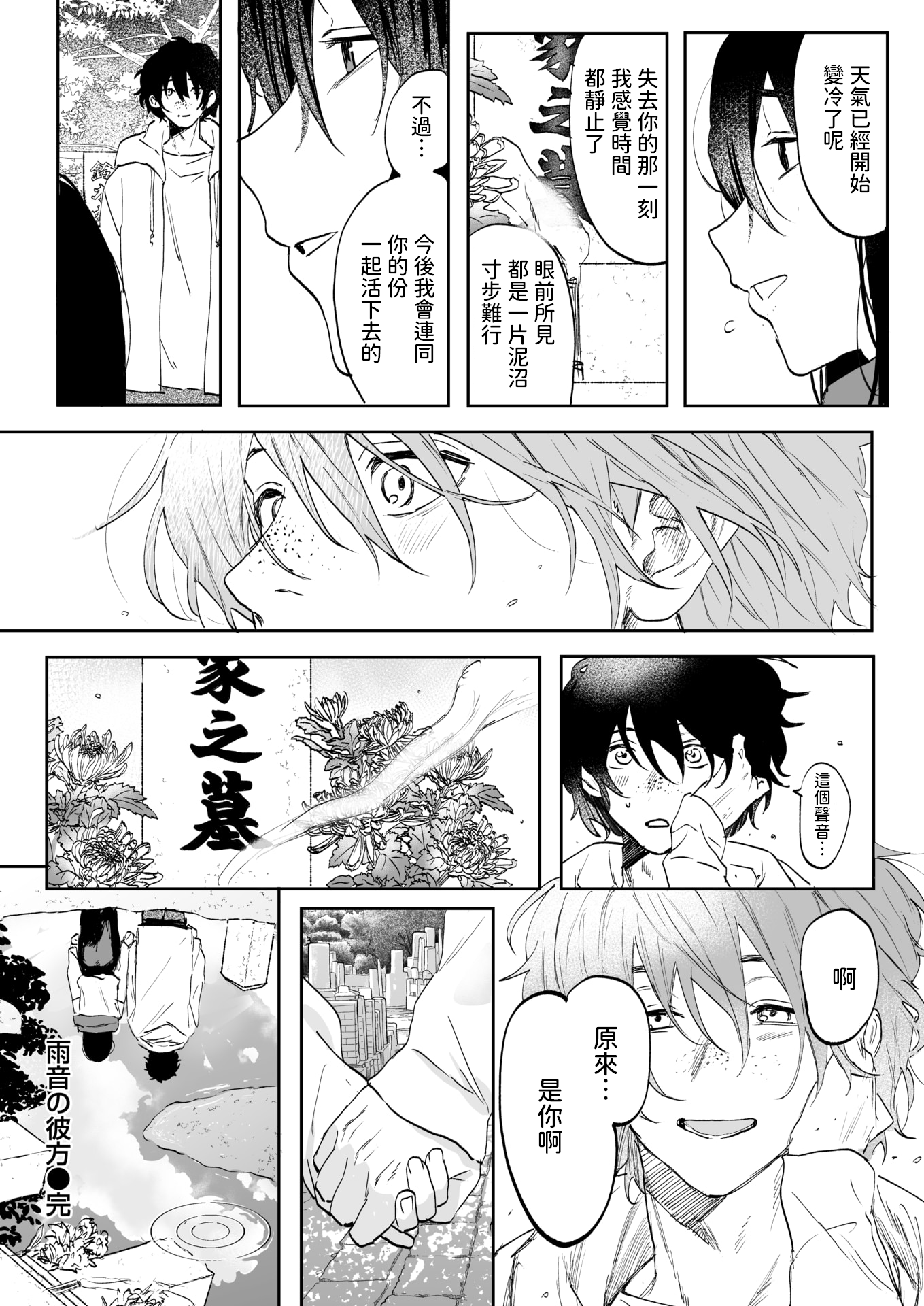 [日本漫画] [無修正] [げぼくカズアキ] 雨音の彼方 (WEEKLY快楽天 2025 No.07)  单本,单女,内射中出#[26P]-26