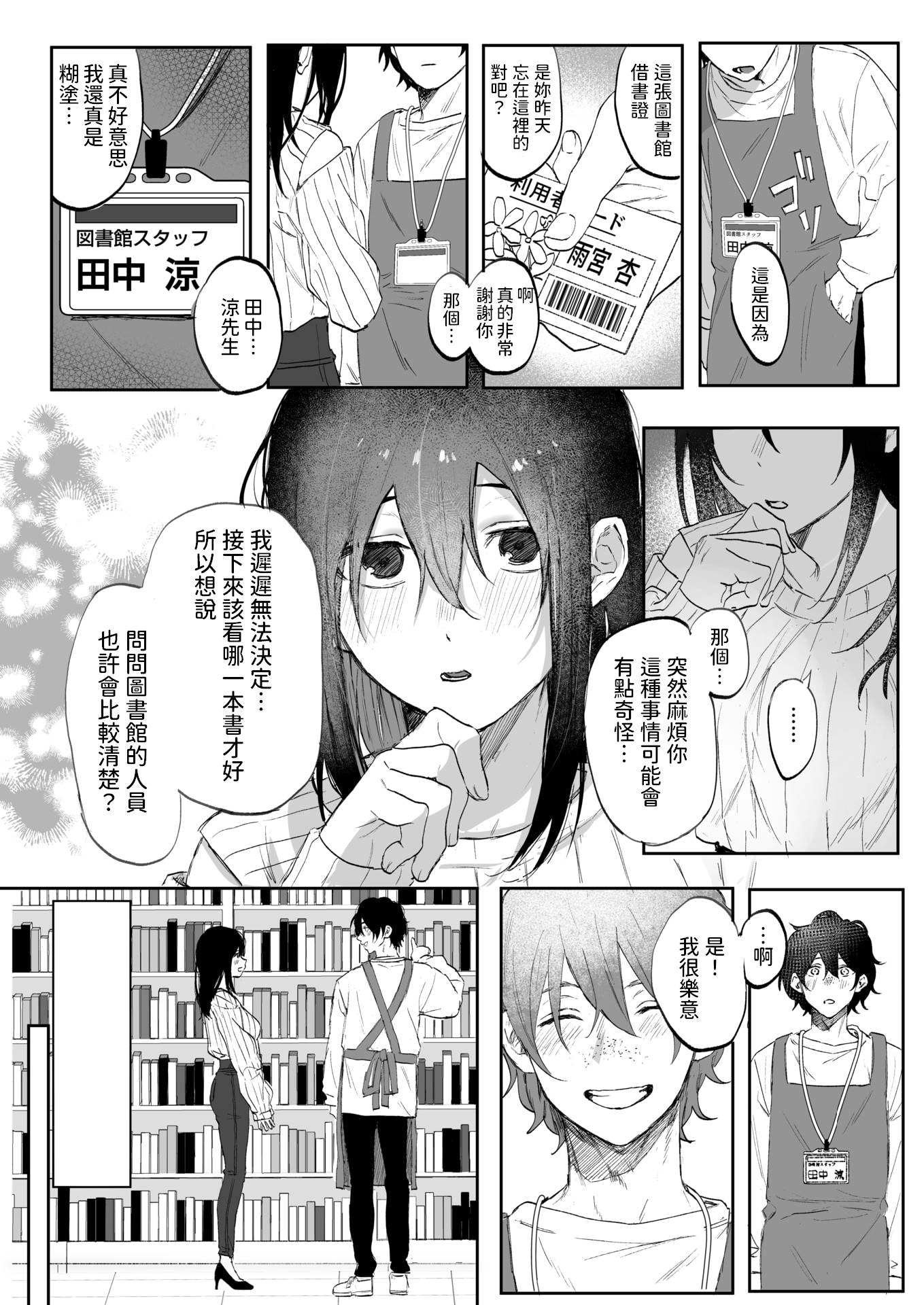 [日本漫画] [無修正] [げぼくカズアキ] 雨音の彼方 (WEEKLY快楽天 2025 No.07)  单本,单女,内射中出#[26P]-4