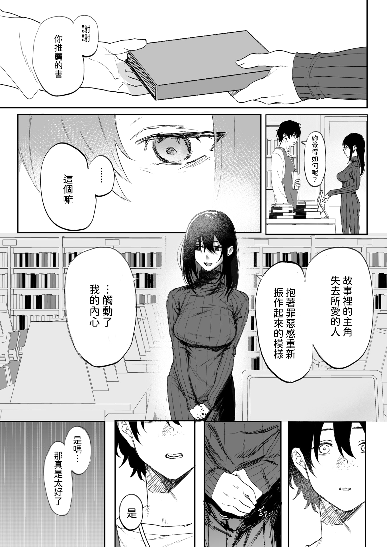 [日本漫画] [無修正] [げぼくカズアキ] 雨音の彼方 (WEEKLY快楽天 2025 No.07)  单本,单女,内射中出#[26P]-5