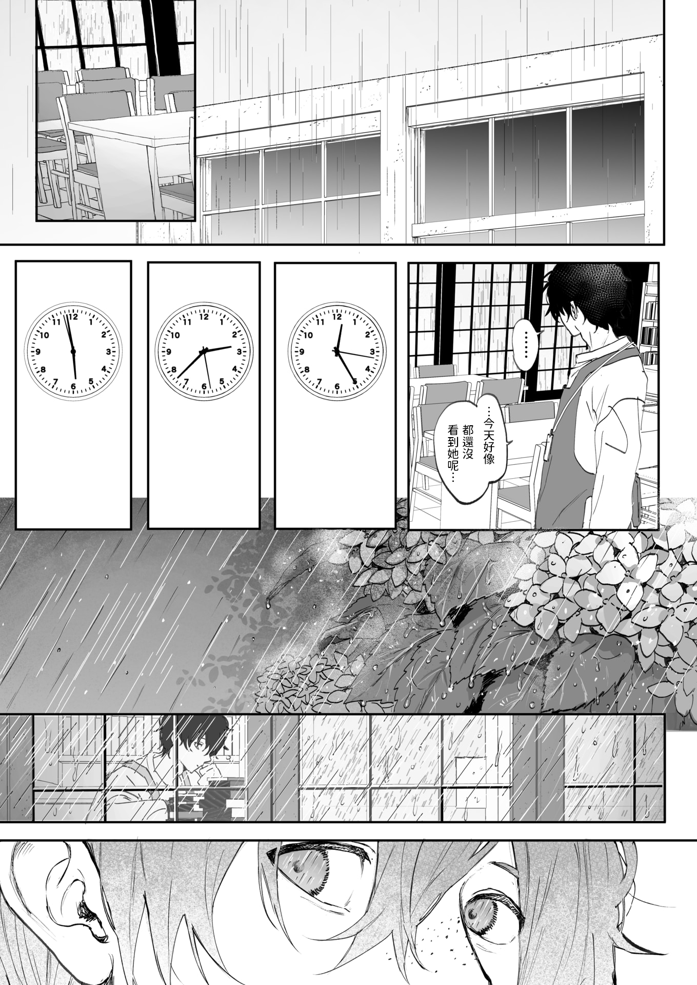 [日本漫画] [無修正] [げぼくカズアキ] 雨音の彼方 (WEEKLY快楽天 2025 No.07)  单本,单女,内射中出#[26P]-7