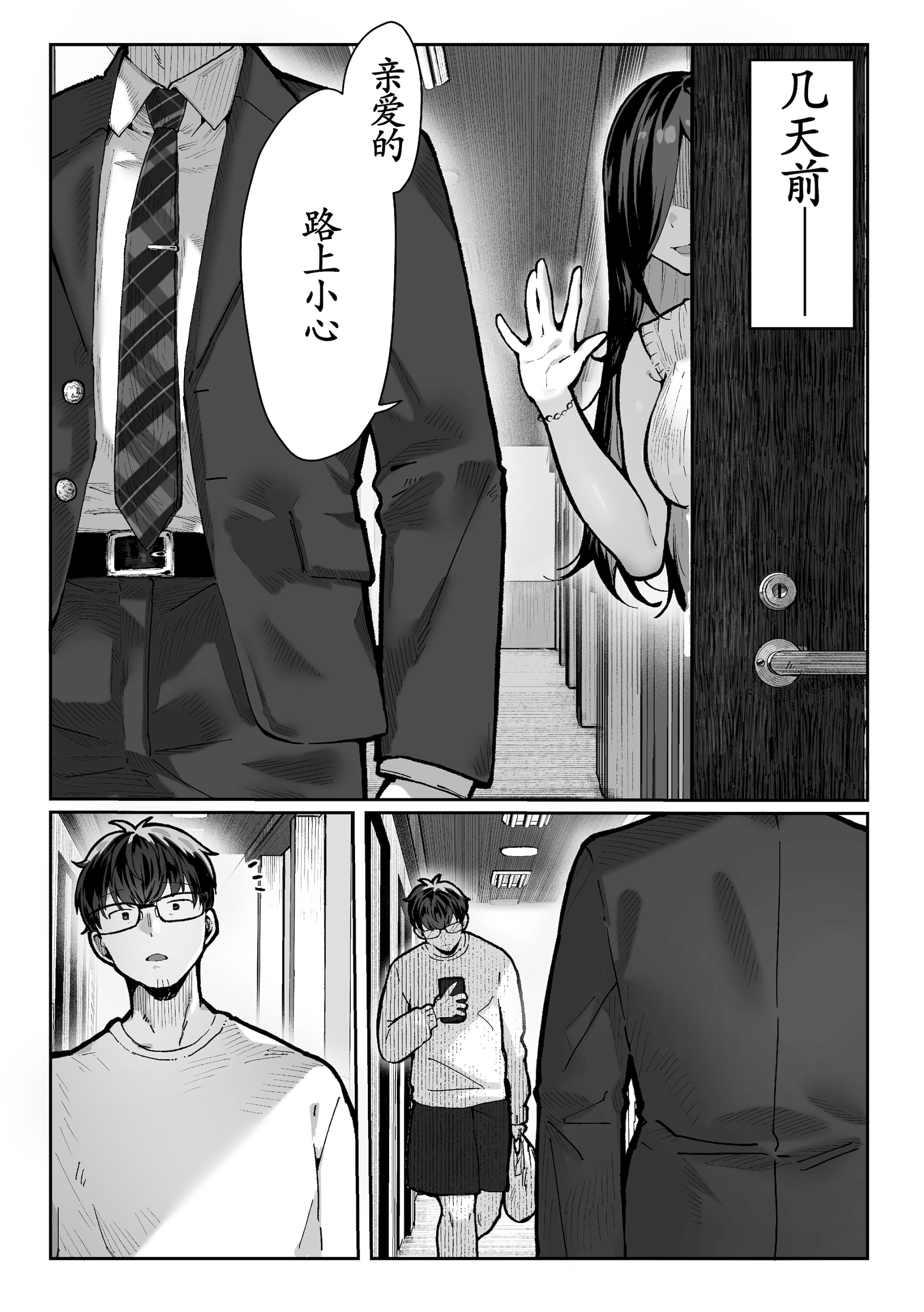 [日本漫画] [パイレーツキャット] 届いたのは人妻でした 单本,巨乳大奶,露出,青年,大阴茎#[25P]-2