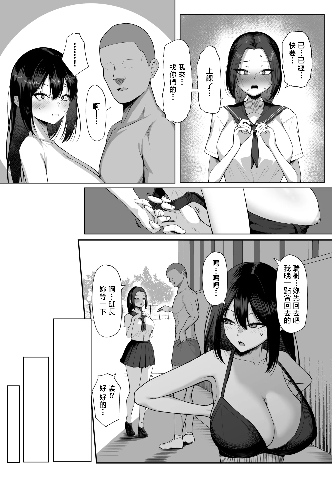 [日本漫画] [美影] 十年の恋より一週間の性 -Another Day- (COMIC BAVEL 2026年2月号) [中国翻訳] [DL版] 单本,御姐女王,巨乳大奶,女学生,NTR#[20P]-17