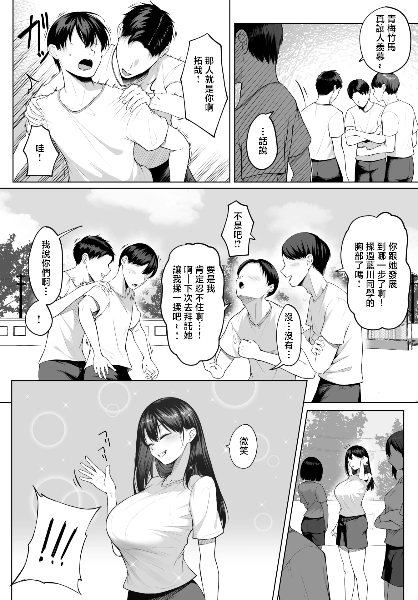 [日本漫画] [美影] 十年の恋より一週間の性 -Another Day- (COMIC BAVEL 2026年2月号) [中国翻訳] [DL版] 单本,御姐女王,巨乳大奶,女学生,NTR#[20P]-2