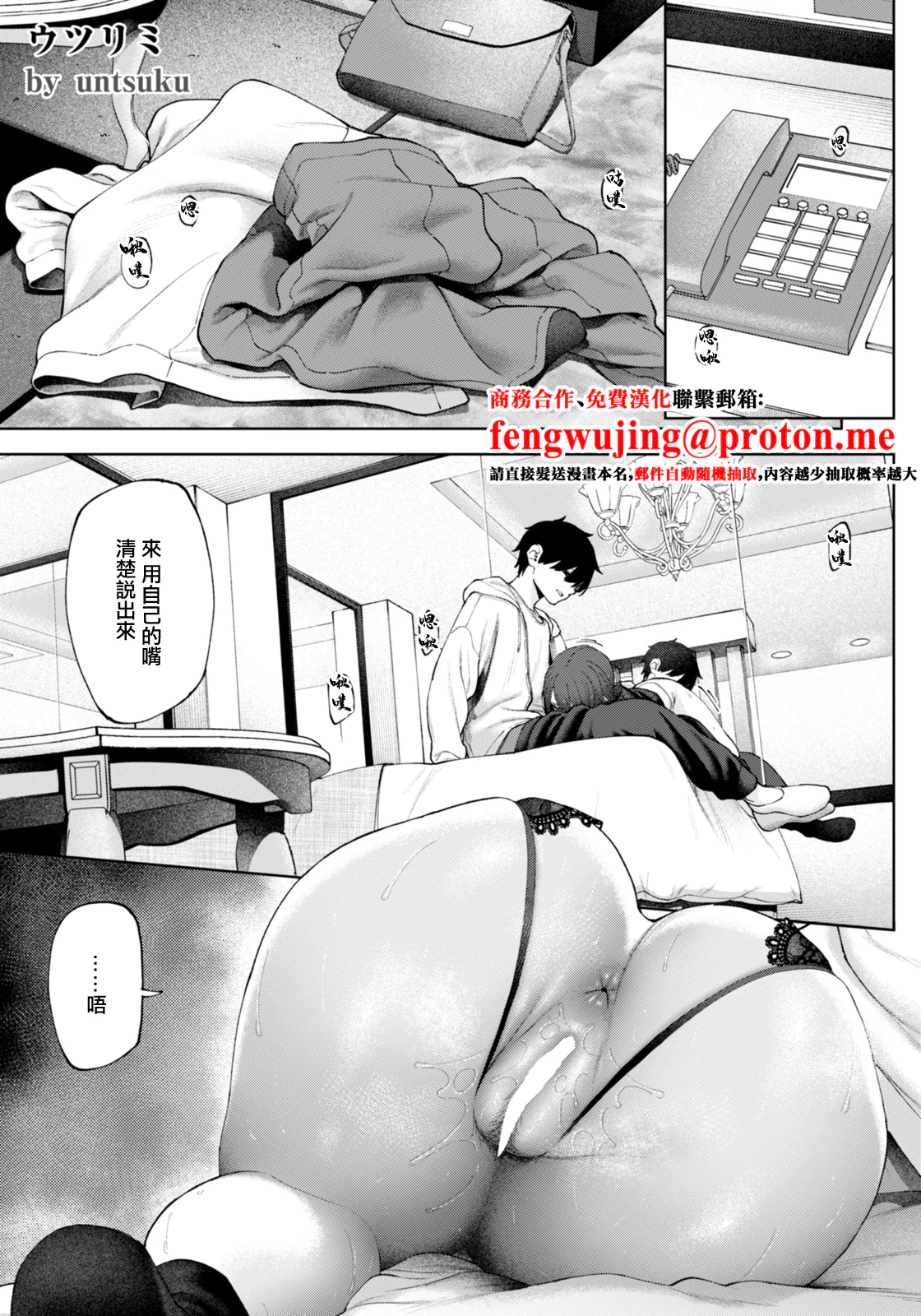 [untsuku] ウツリミ (ANGEL倶楽部 2026年1月号) [中国翻訳] [DL版] 1