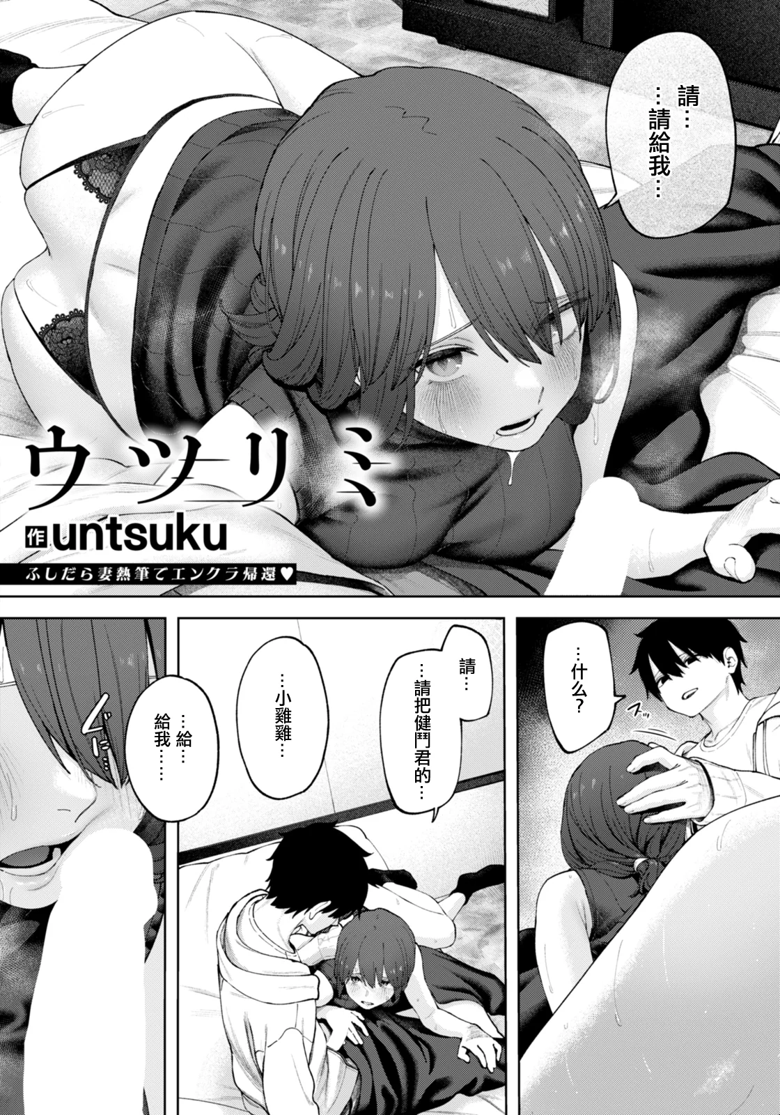 [untsuku] ウツリミ (ANGEL倶楽部 2026年1月号) [中国翻訳] [DL版] 2