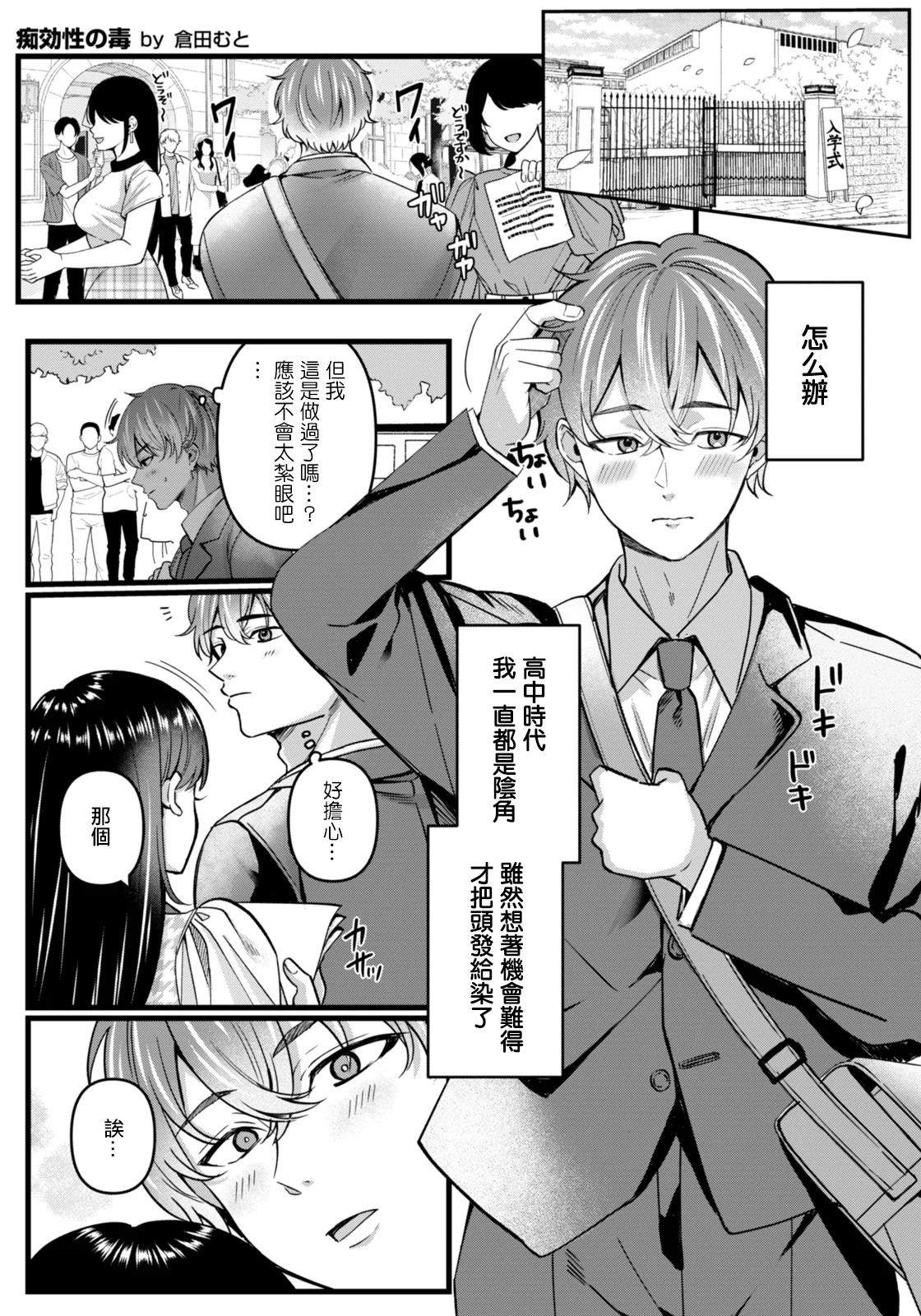[untsuku] ウツリミ (ANGEL倶楽部 2026年1月号) [中国翻訳] [DL版] 23