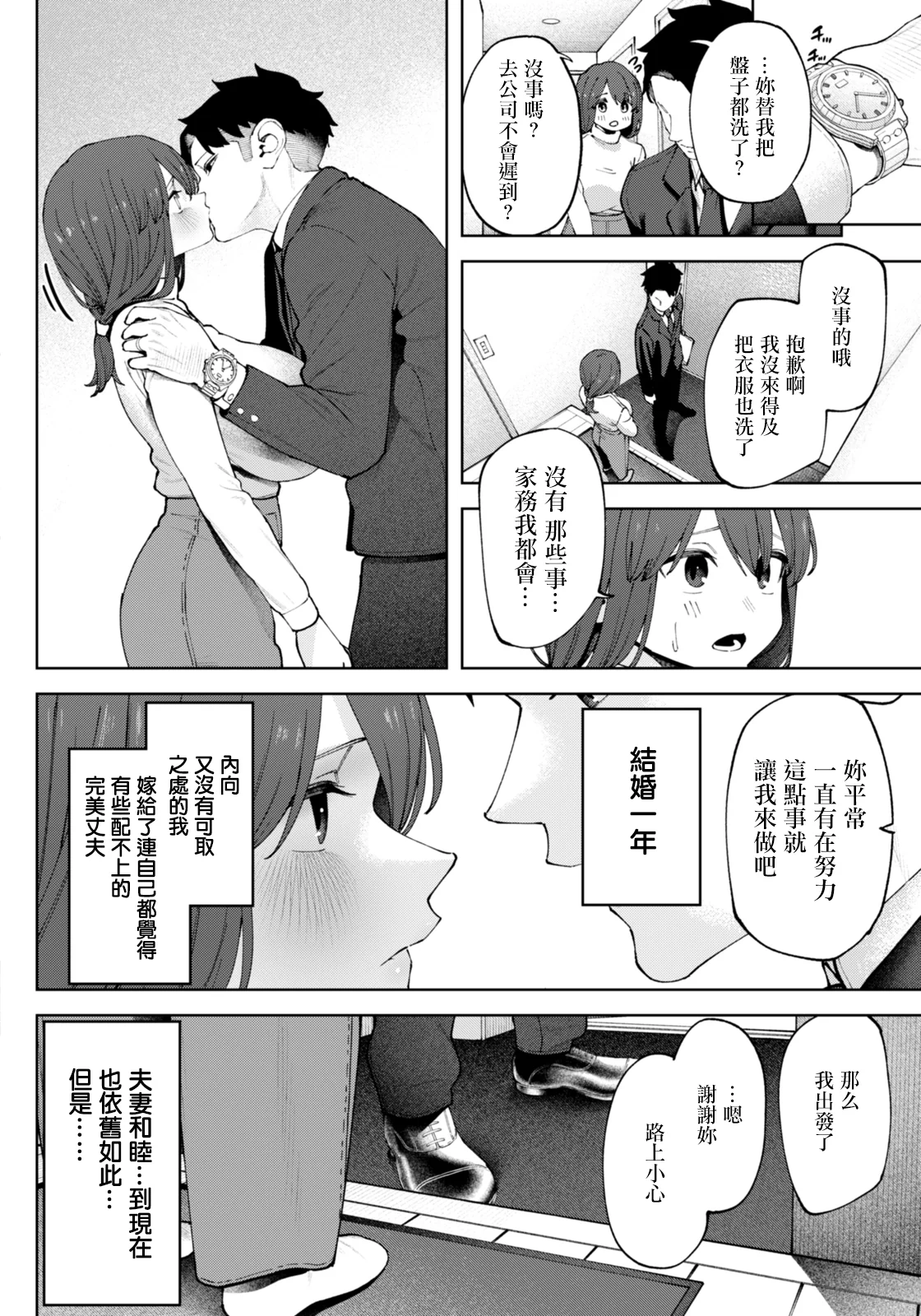 [untsuku] ウツリミ (ANGEL倶楽部 2026年1月号) [中国翻訳] [DL版] 4