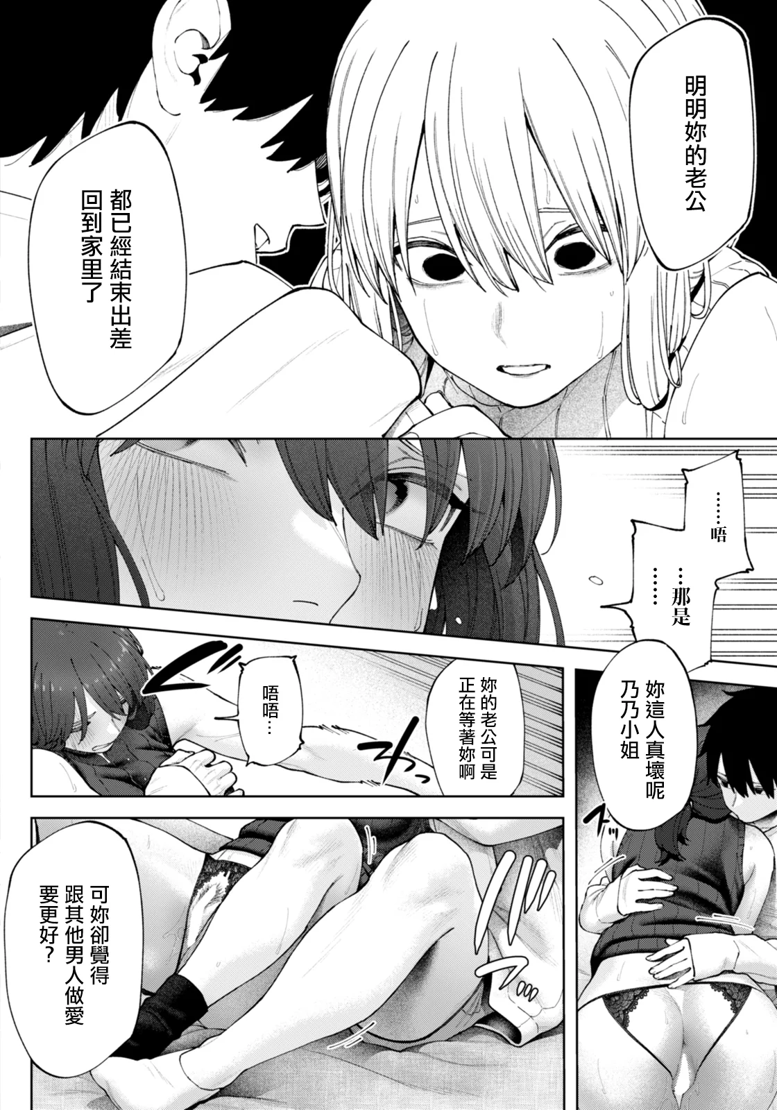 [untsuku] ウツリミ (ANGEL倶楽部 2026年1月号) [中国翻訳] [DL版] 8