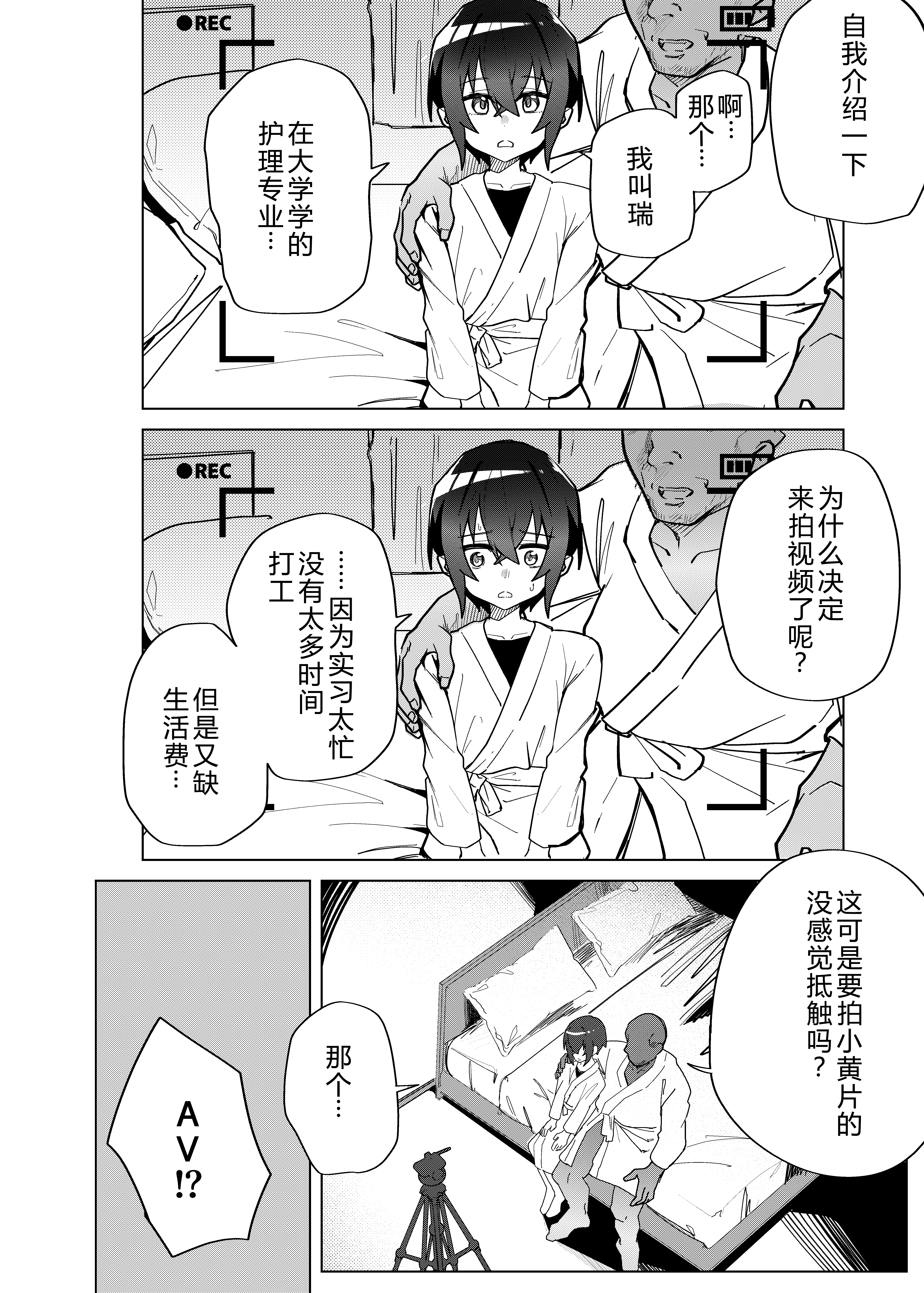 [日本漫画] [ペイモンド] 金欠男子大学生が個人AVで マゾメスにされる話 单本,巨乳大奶,露出,青年,大阴茎#[26P]-1