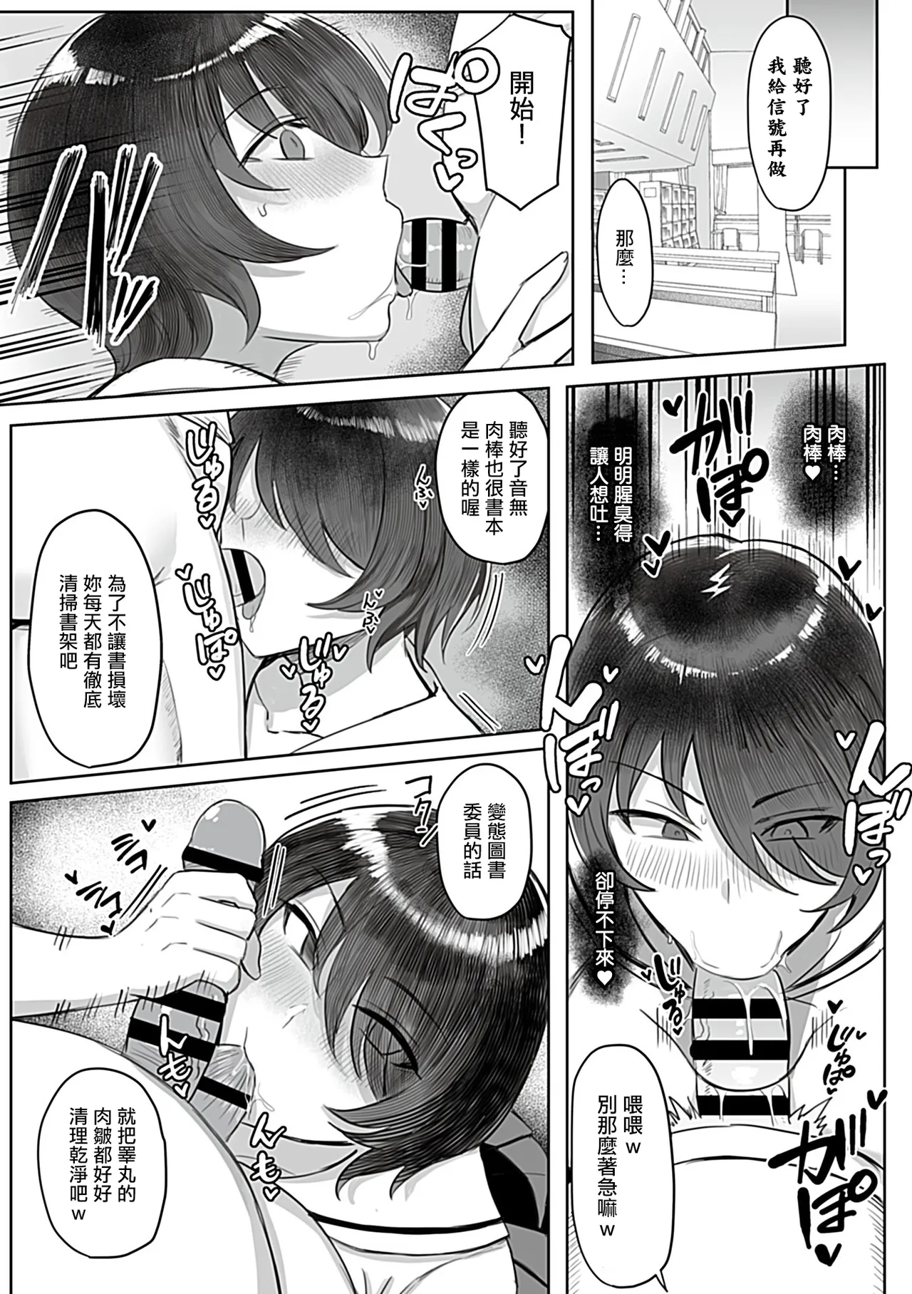 [日本漫画] [アシタ]上手な図書委員の躾け方正確的図書委員的調教方式 第1~4最終話 单本,巨乳大奶,露出,青年,大阴茎#[21P]-5
