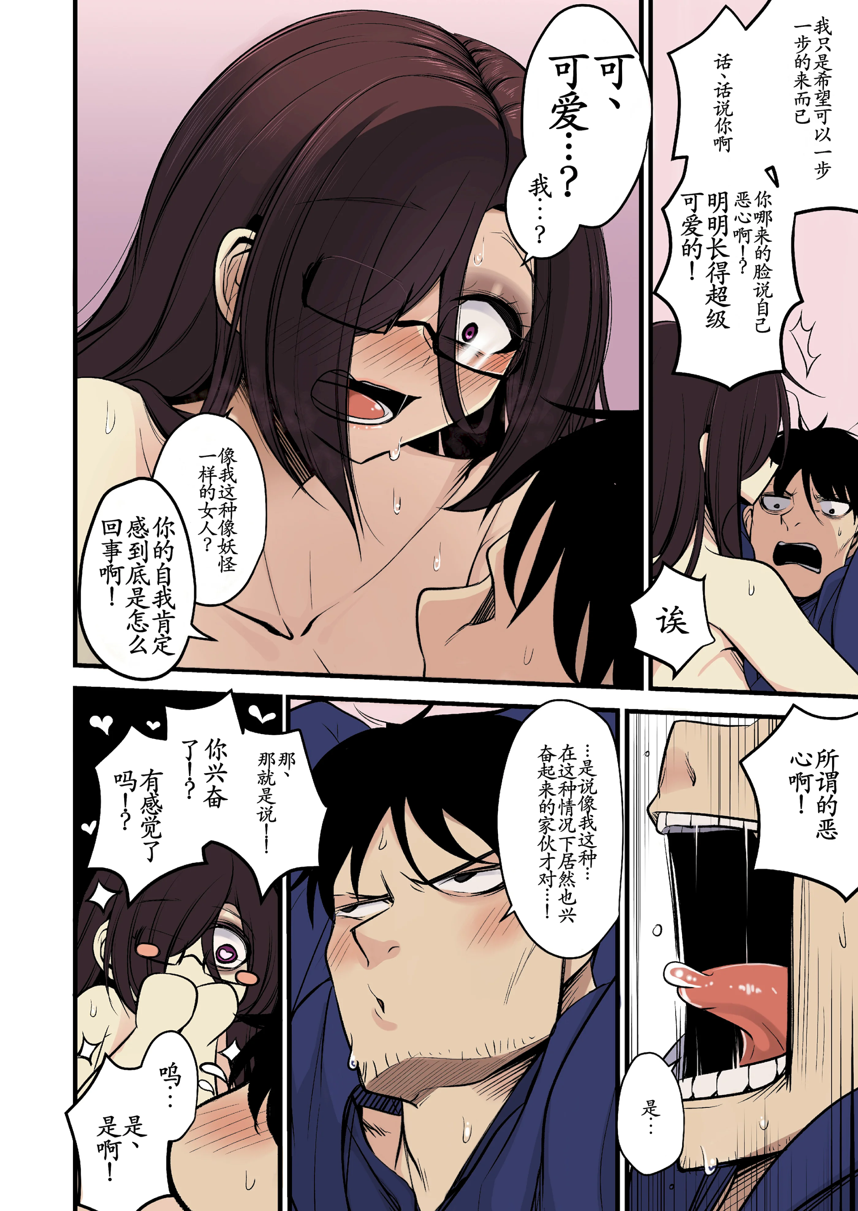 [日本漫画] [アカガイ (マインスロア)] 重めの爆乳陰キャ女子はお嫌いですか 单本,巨乳大奶,露出,青年,大阴茎#[33P]-16