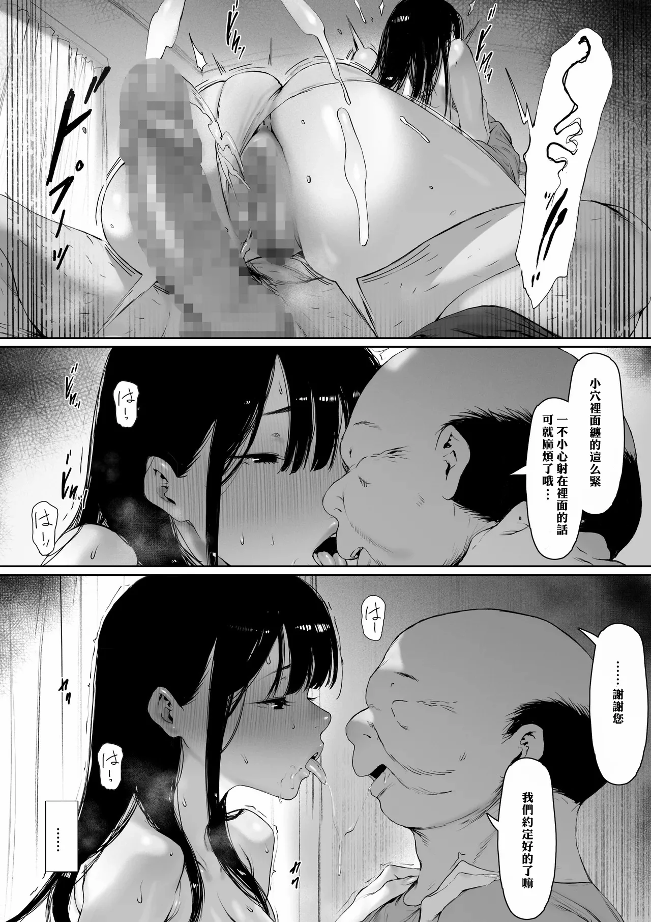 [日本漫画] [森田式] 義父と同居することになった 幸せな新婚生活を送るはずだったのに 第三話 单本,巨乳大奶,露出,青年,大阴茎#[25P]-24