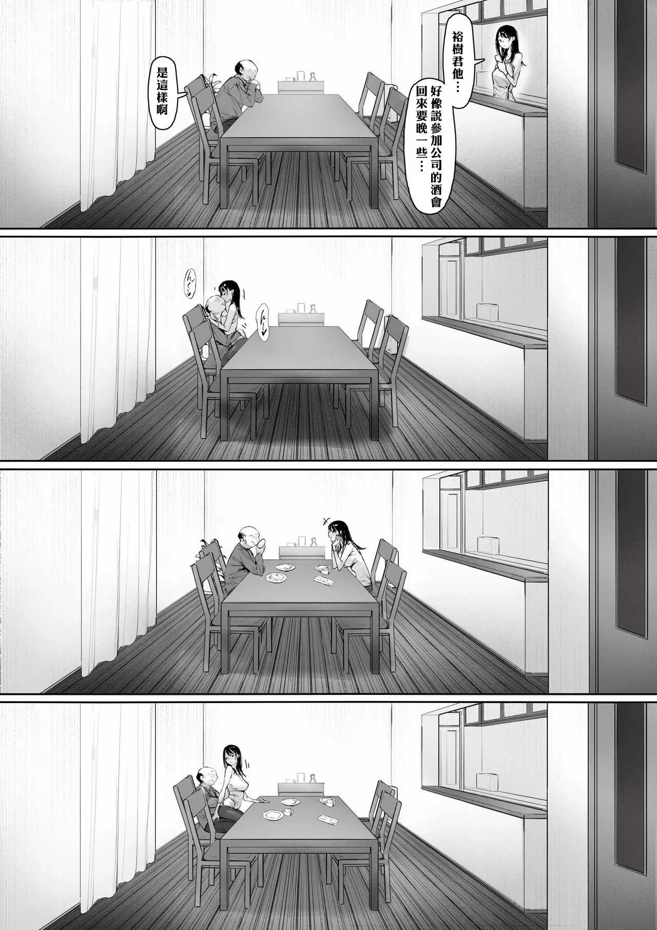 [日本漫画] [森田式] 義父と同居することになった 幸せな新婚生活を送るはずだったのに 第三話 单本,巨乳大奶,露出,青年,大阴茎#[27P]-15
