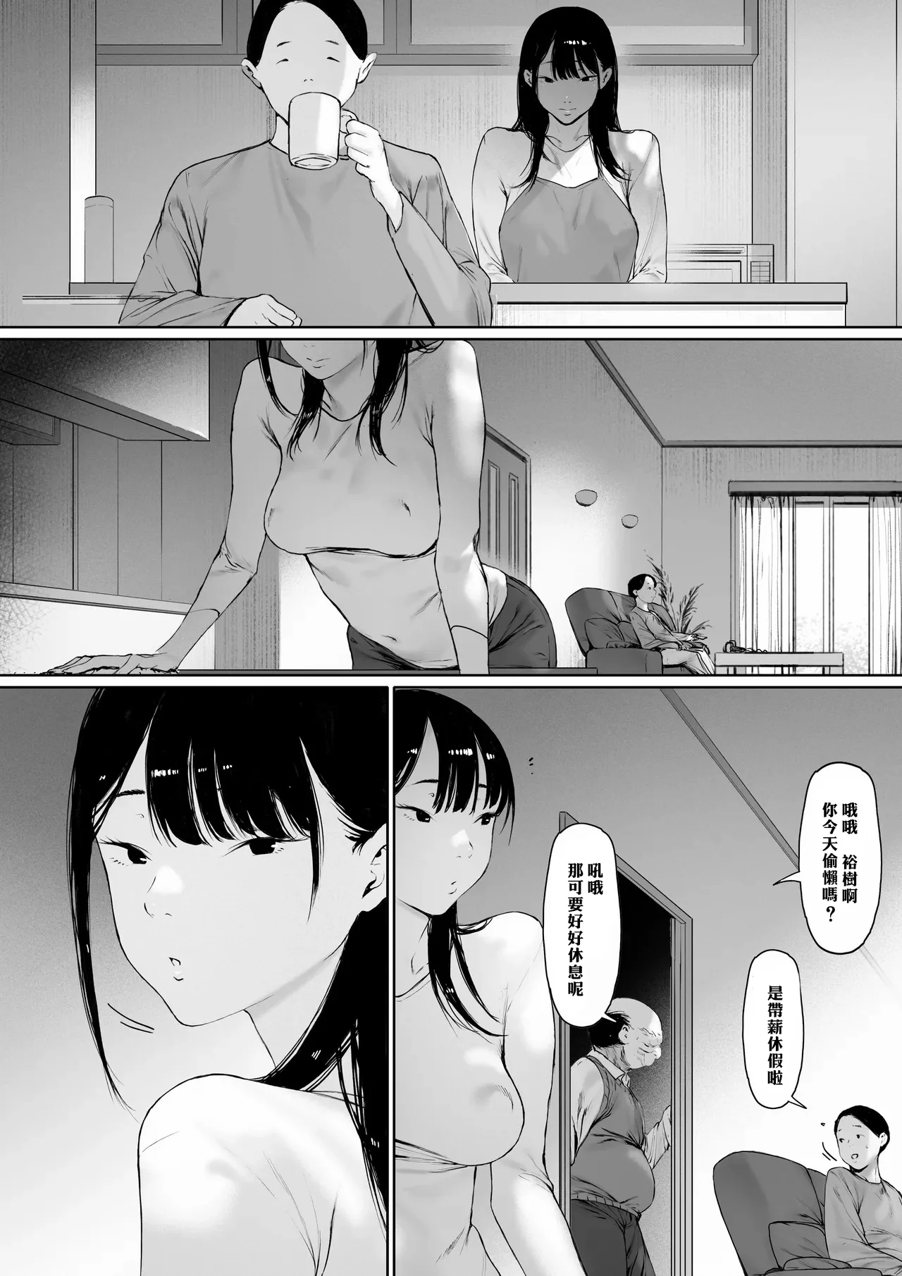[日本漫画] [森田式] 義父と同居することになった 幸せな新婚生活を送るはずだったのに 第三話 单本,巨乳大奶,露出,青年,大阴茎#[27P]-15
