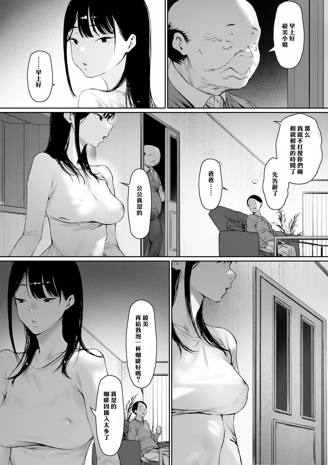 [日本漫画] [森田式] 義父と同居することになった 幸せな新婚生活を送るはずだったのに 第三話 单本,巨乳大奶,露出,青年,大阴茎#[27P]-16