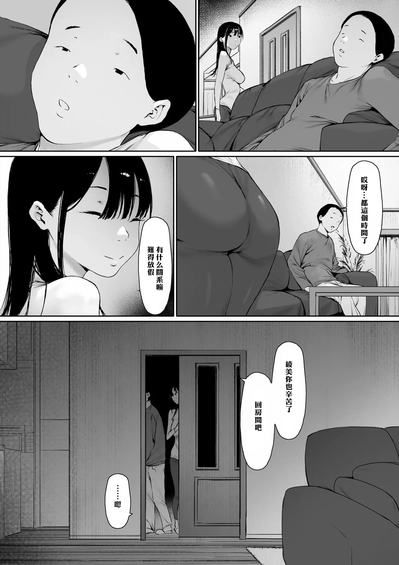 [日本漫画] [森田式] 義父と同居することになった 幸せな新婚生活を送るはずだったのに 第三話 单本,巨乳大奶,露出,青年,大阴茎#[27P]-18