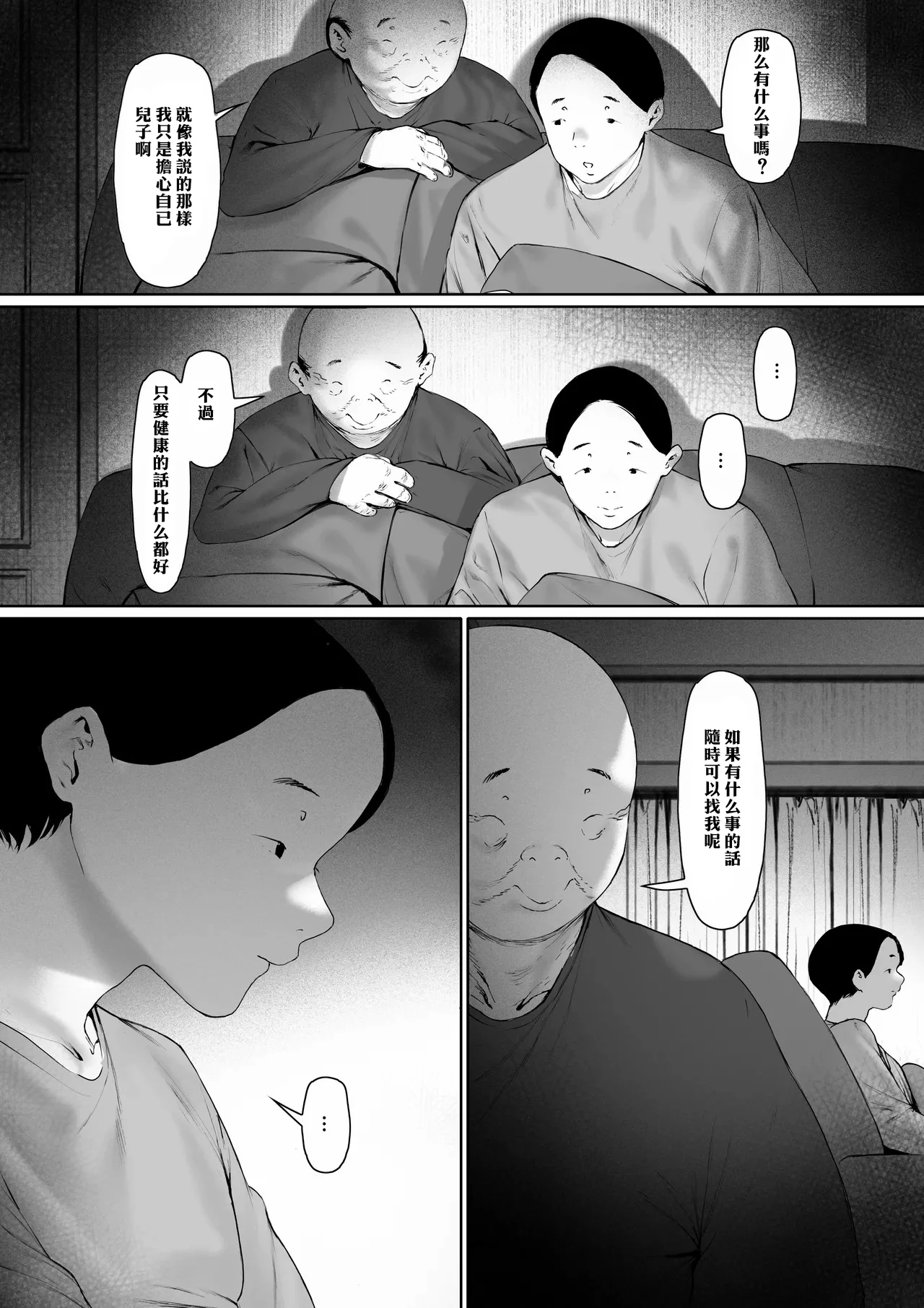 [日本漫画] [森田式] 義父と同居することになった 幸せな新婚生活を送るはずだったのに 第三話 单本,巨乳大奶,露出,青年,大阴茎#[27P]-12