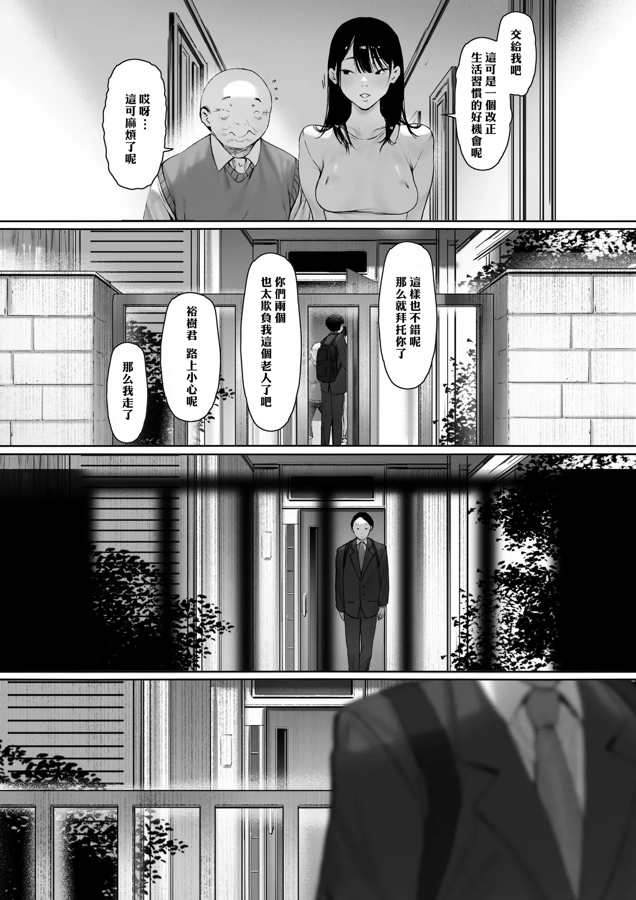 [日本漫画] [森田式] 義父と同居することになった 幸せな新婚生活を送るはずだったのに 第三話 单本,巨乳大奶,露出,青年,大阴茎#[27P]-14