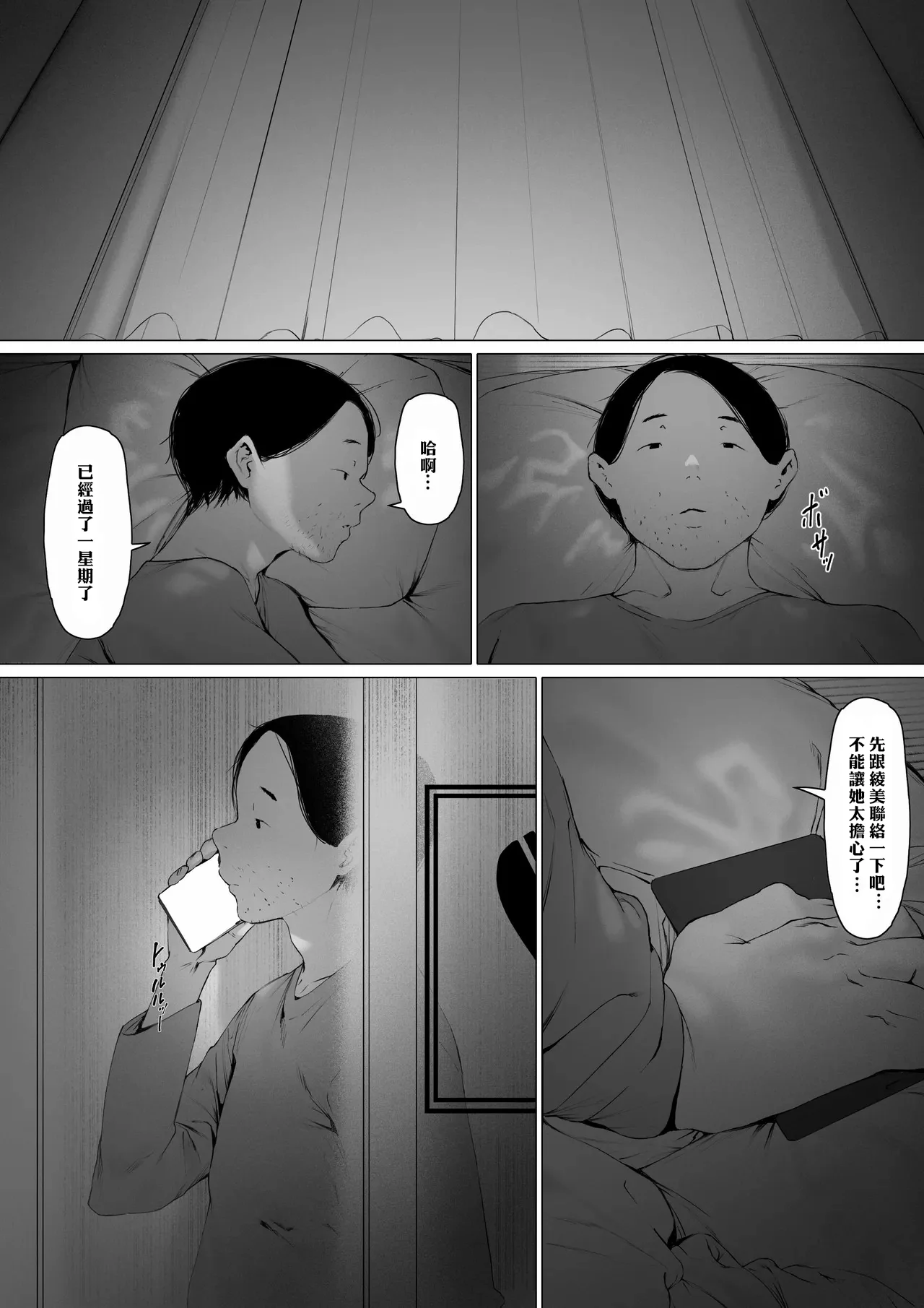 [日本漫画] [森田式] 義父と同居することになった 幸せな新婚生活を送るはずだったのに 第三話 单本,巨乳大奶,露出,青年,大阴茎#[27P]-14
