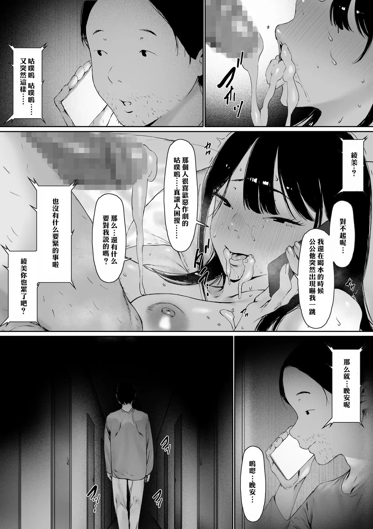 [日本漫画] [森田式] 義父と同居することになった 幸せな新婚生活を送るはずだったのに 第三話 单本,巨乳大奶,露出,青年,大阴茎#[27P]-27