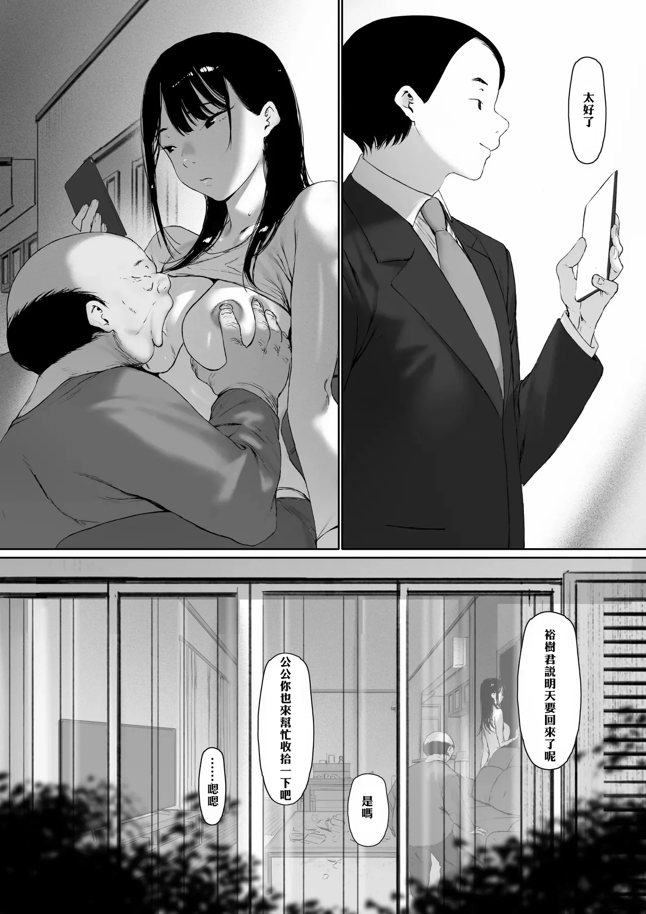 [日本漫画] [森田式] 義父と同居することになった 幸せな新婚生活を送るはずだったのに 第三話 单本,巨乳大奶,露出,青年,大阴茎#[28P]-22