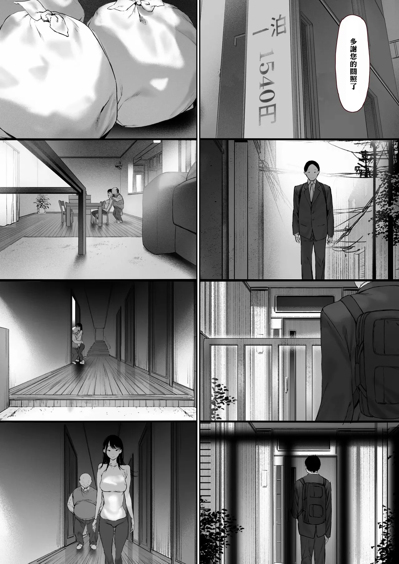 [日本漫画] [森田式] 義父と同居することになった 幸せな新婚生活を送るはずだったのに 第三話 单本,巨乳大奶,露出,青年,大阴茎#[28P]-23