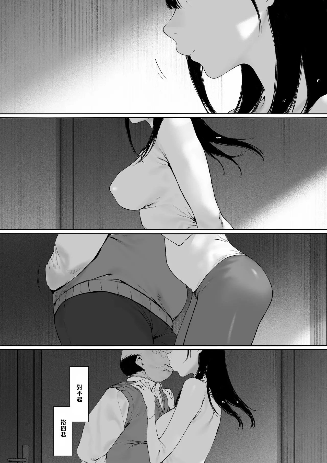 [日本漫画] [森田式] 義父と同居することになった 幸せな新婚生活を送るはずだったのに 第三話 单本,巨乳大奶,露出,青年,大阴茎#[28P]-26