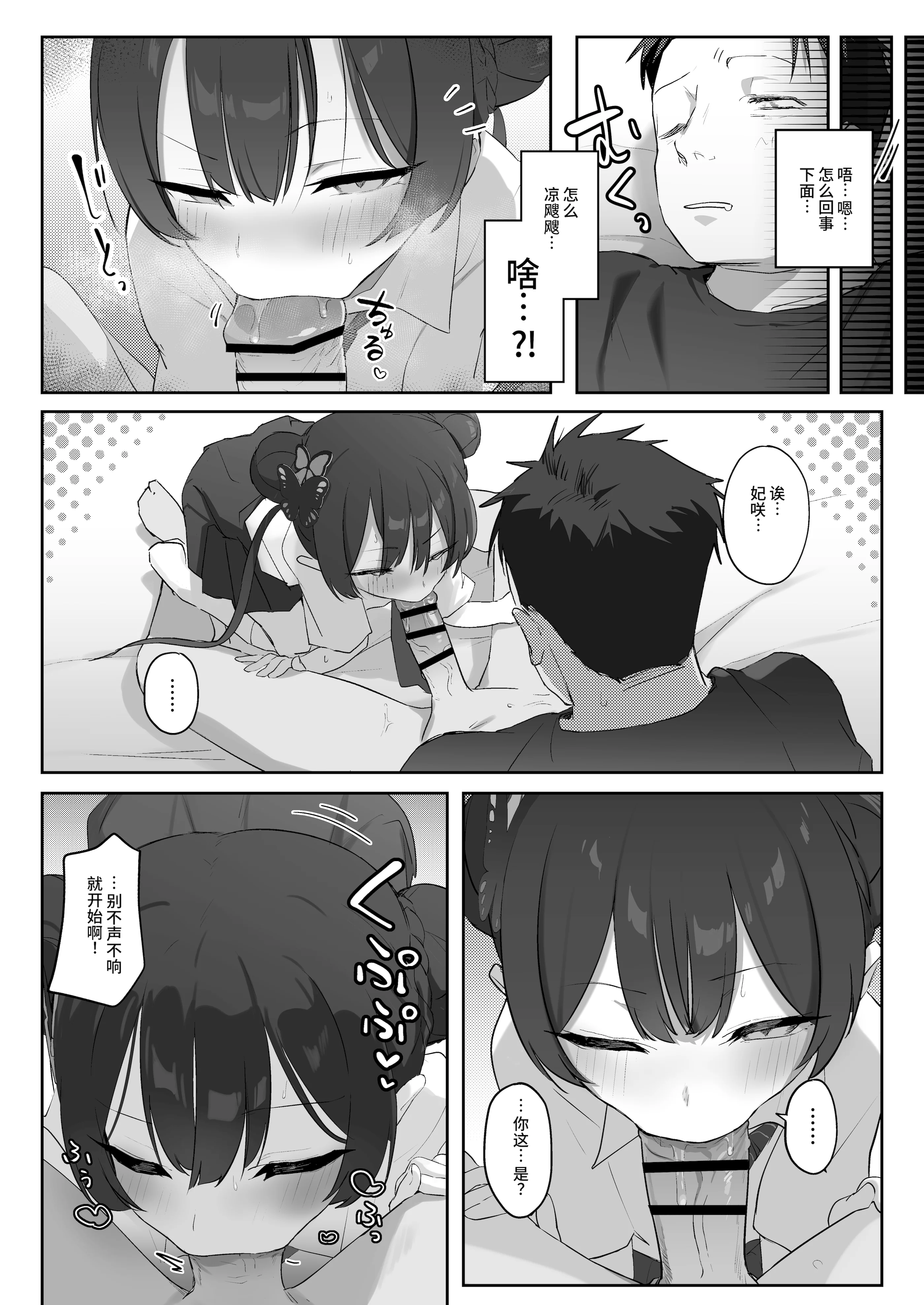 [日本漫画] [寛容な羊羹 (p-n)] 竜ノ華姫臨 (ブルーアーカイブ)｜龙华姬临 单本,巨乳大奶,露出,青年,大阴茎#[52P]-14