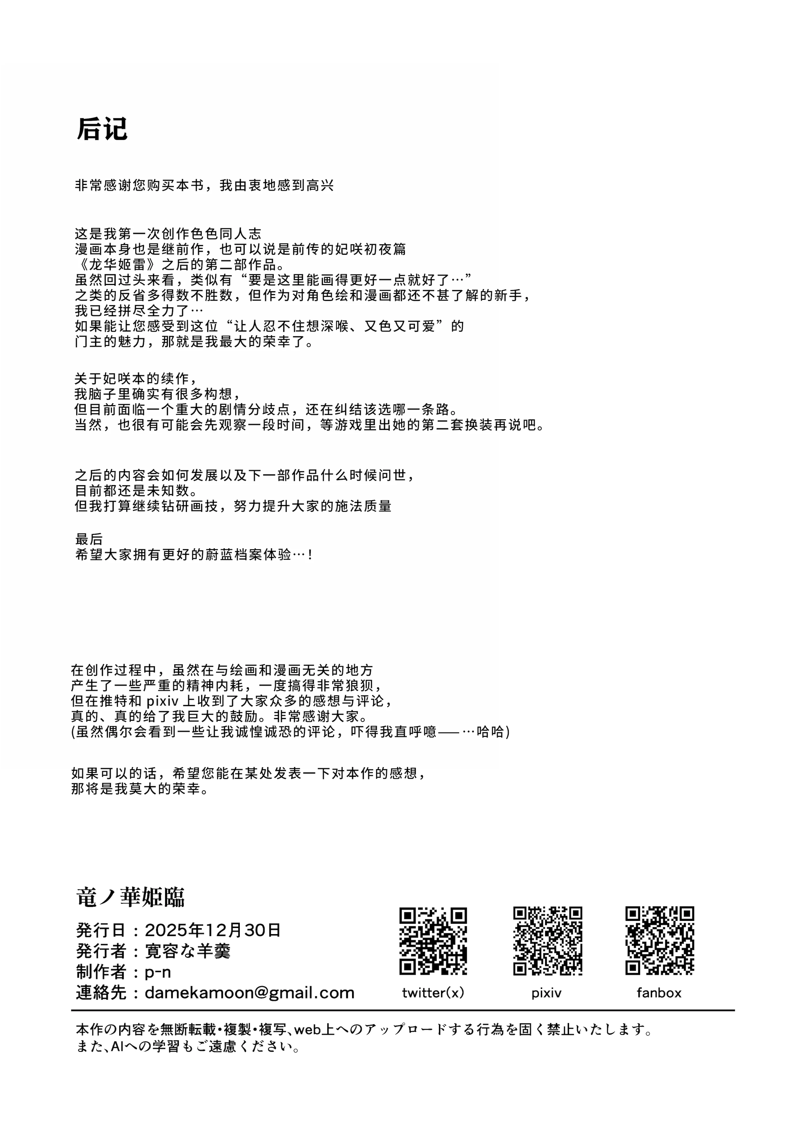 [日本漫画] [寛容な羊羹 (p-n)] 竜ノ華姫臨 (ブルーアーカイブ)｜龙华姬临 单本,巨乳大奶,露出,青年,大阴茎#[52P]-49