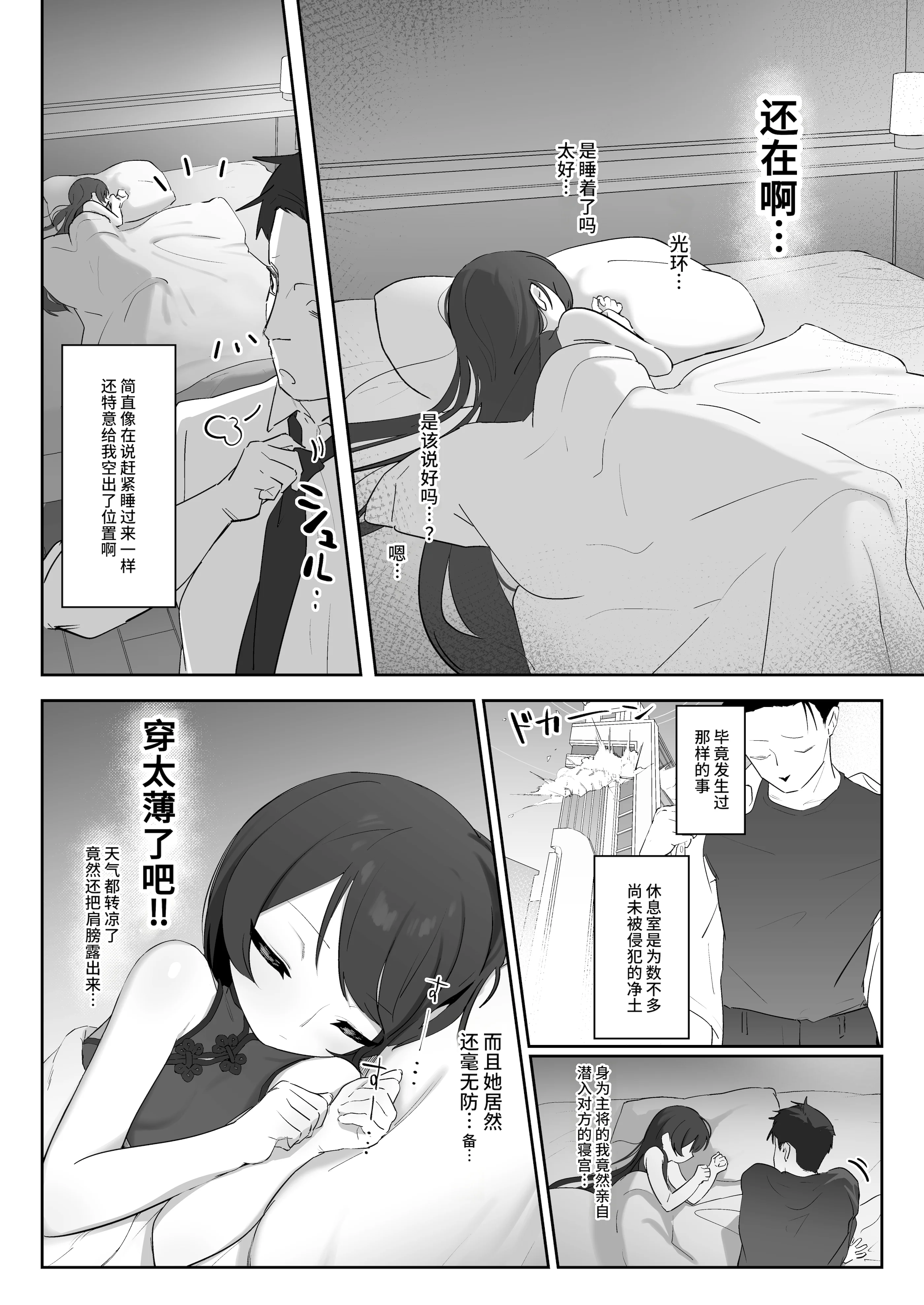 [日本漫画] [寛容な羊羹 (p-n)] 竜ノ華姫臨 (ブルーアーカイブ)｜龙华姬临 单本,巨乳大奶,露出,青年,大阴茎#[52P]-8