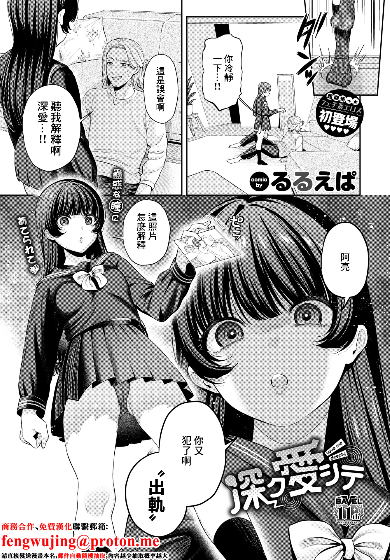 [日本漫画] [るるえぱ] 深ク愛シテ (COMIC BAVEL 2026年2月号) [中国翻訳] [DL版] 单本,单女,女学生制服,单男,丝袜#[26P]-1