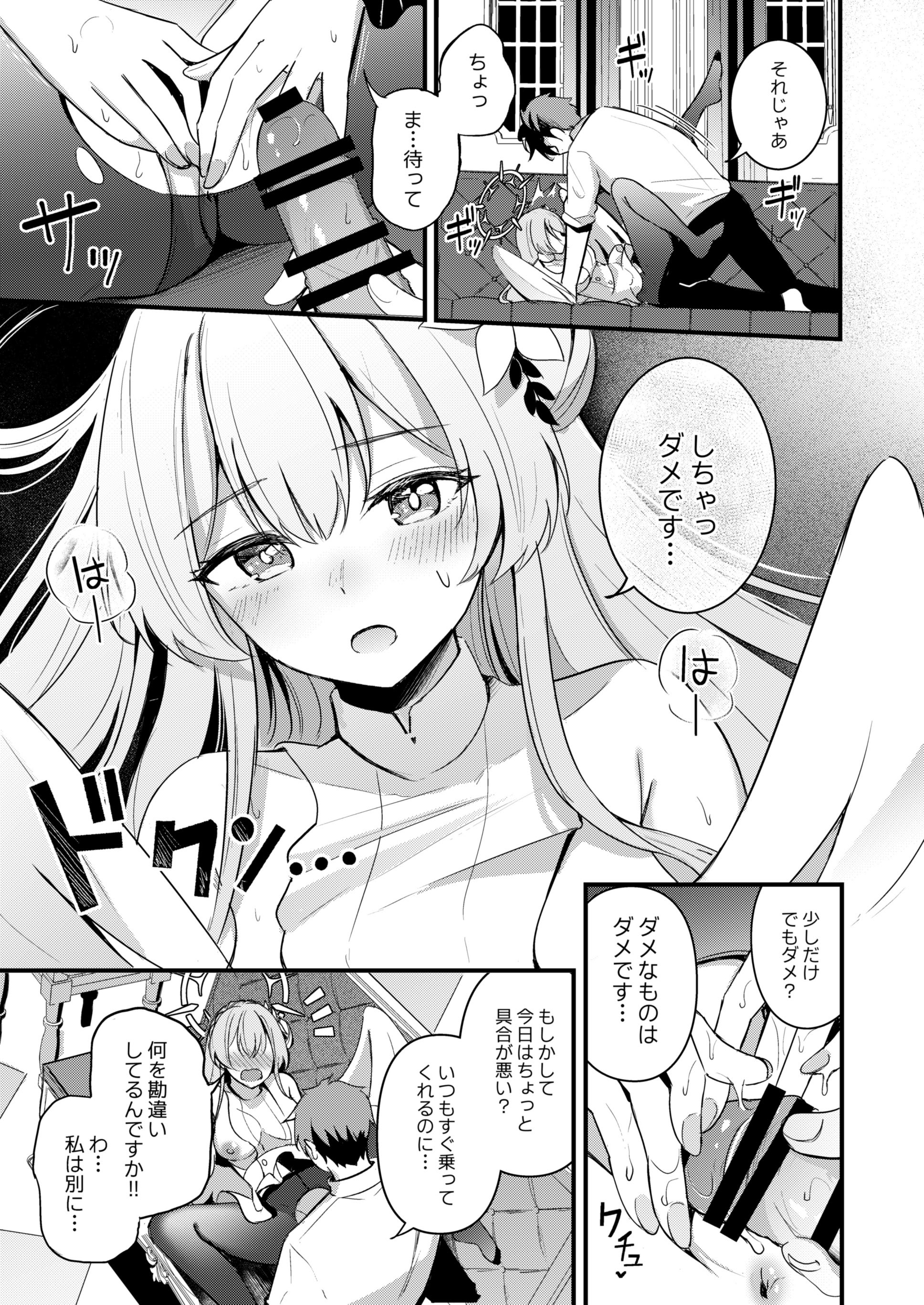 [日本漫画] [紺色果実 (紺菓)] ナギサとラブティータイム (ブルーアーカイブ) [DL版] 单本,黑丝丝袜,巨乳大奶,单女,女学生制服,单男,丝袜#[27P]-12