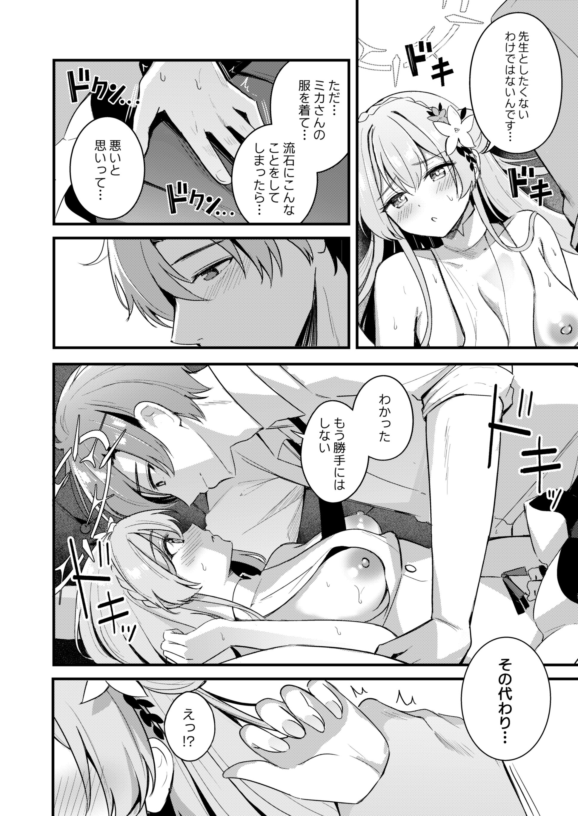 [日本漫画] [紺色果実 (紺菓)] ナギサとラブティータイム (ブルーアーカイブ) [DL版] 单本,黑丝丝袜,巨乳大奶,单女,女学生制服,单男,丝袜#[27P]-13