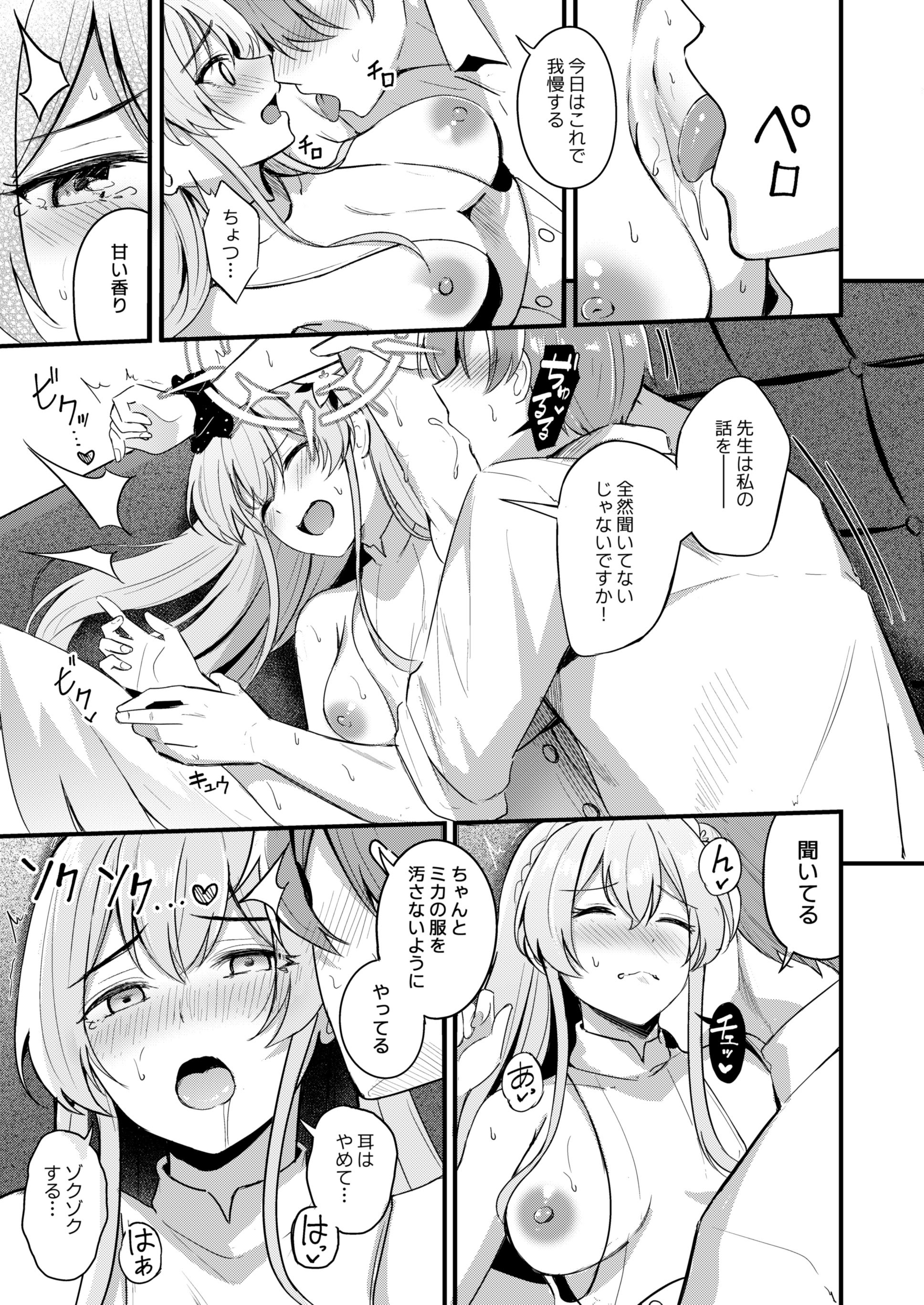 [日本漫画] [紺色果実 (紺菓)] ナギサとラブティータイム (ブルーアーカイブ) [DL版] 单本,黑丝丝袜,巨乳大奶,单女,女学生制服,单男,丝袜#[27P]-14