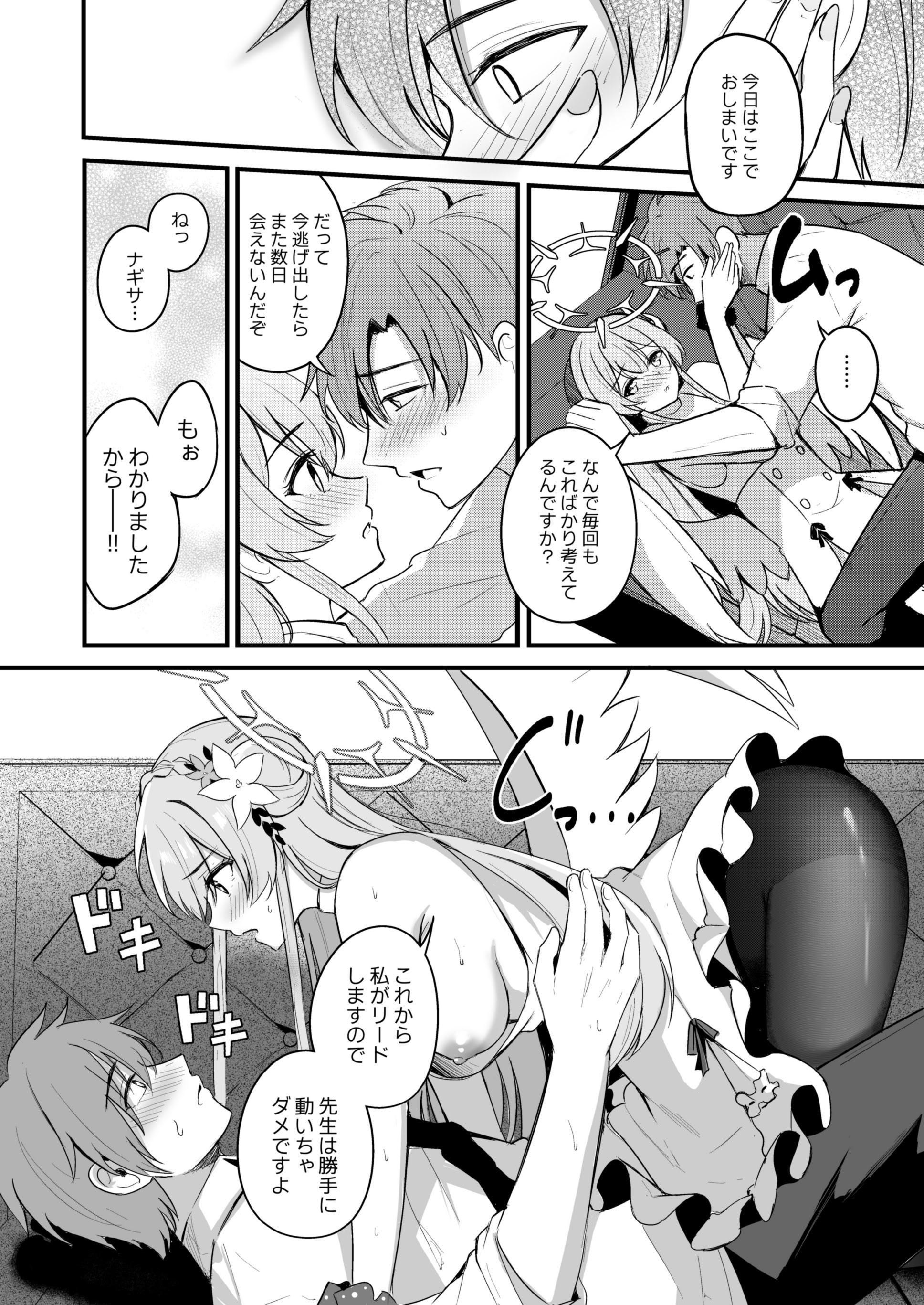 [日本漫画] [紺色果実 (紺菓)] ナギサとラブティータイム (ブルーアーカイブ) [DL版] 单本,黑丝丝袜,巨乳大奶,单女,女学生制服,单男,丝袜#[27P]-15