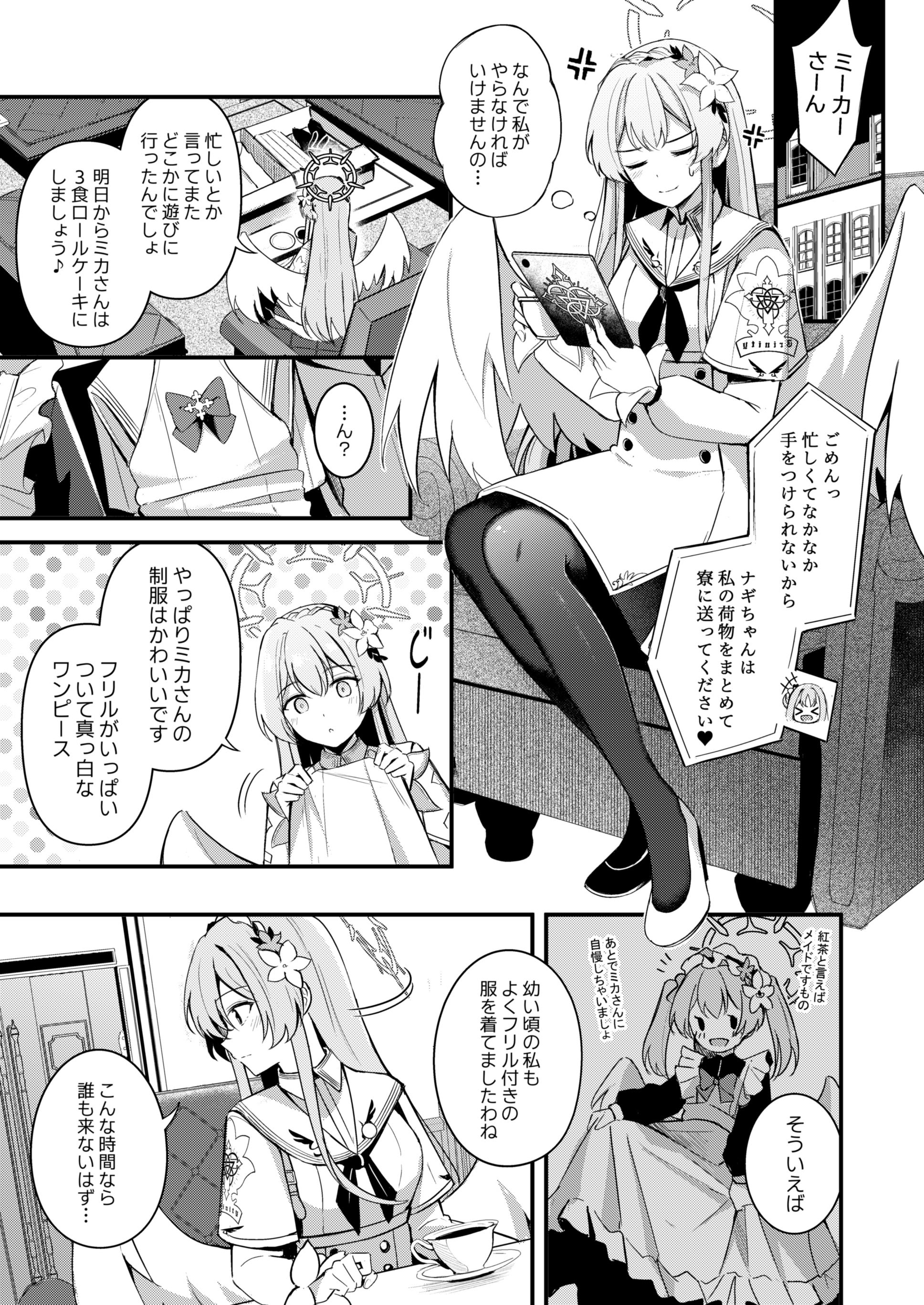 [日本漫画] [紺色果実 (紺菓)] ナギサとラブティータイム (ブルーアーカイブ) [DL版] 单本,黑丝丝袜,巨乳大奶,单女,女学生制服,单男,丝袜#[27P]-2