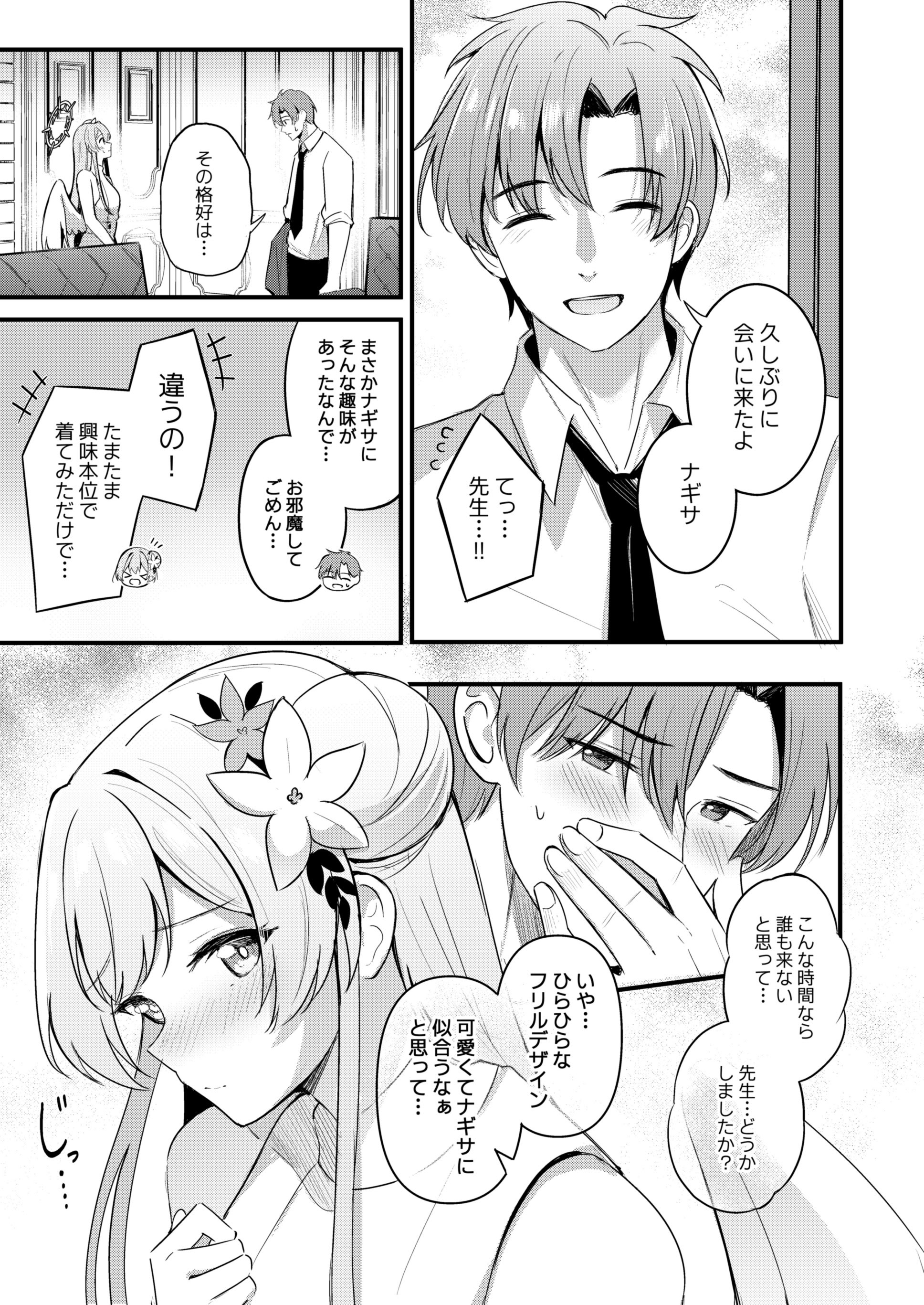 [日本漫画] [紺色果実 (紺菓)] ナギサとラブティータイム (ブルーアーカイブ) [DL版] 单本,黑丝丝袜,巨乳大奶,单女,女学生制服,单男,丝袜#[27P]-4
