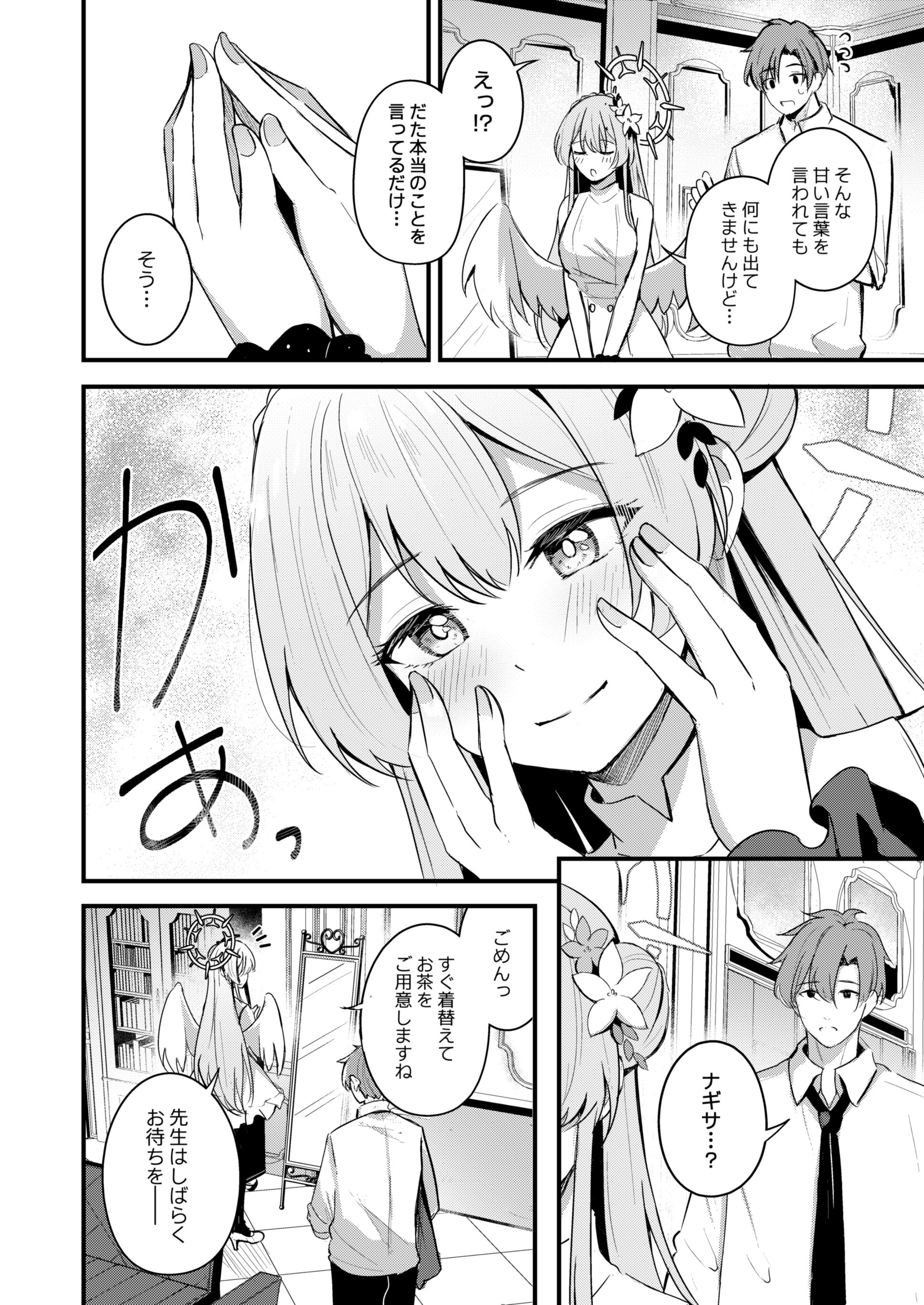 [日本漫画] [紺色果実 (紺菓)] ナギサとラブティータイム (ブルーアーカイブ) [DL版] 单本,黑丝丝袜,巨乳大奶,单女,女学生制服,单男,丝袜#[27P]-5