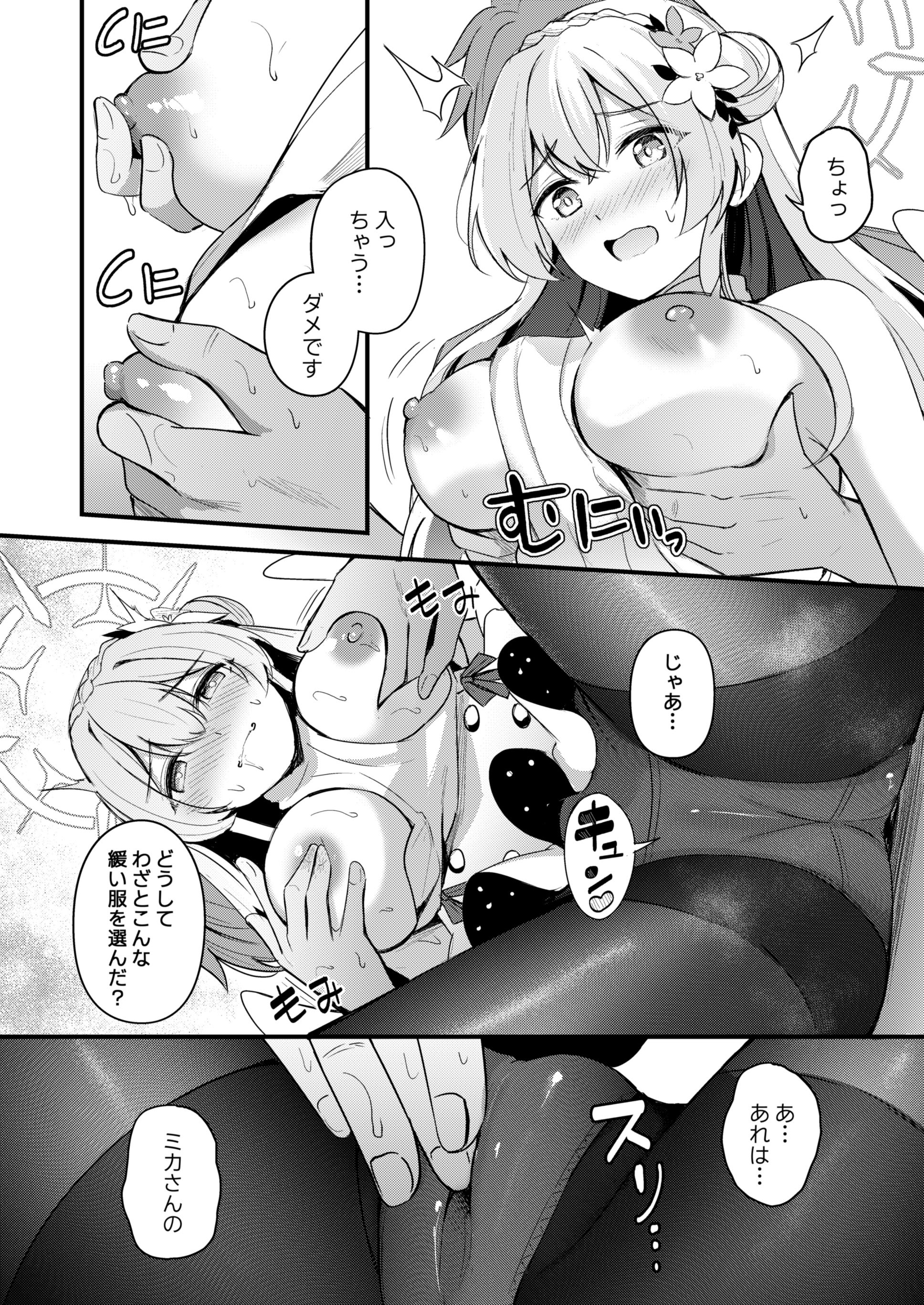 [日本漫画] [紺色果実 (紺菓)] ナギサとラブティータイム (ブルーアーカイブ) [DL版] 单本,黑丝丝袜,巨乳大奶,单女,女学生制服,单男,丝袜#[27P]-7