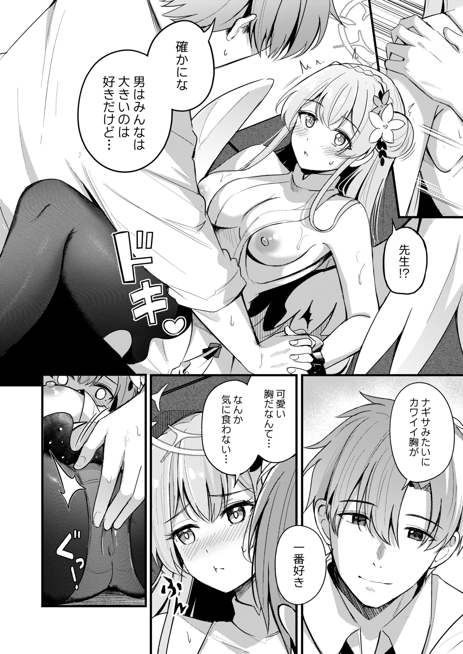 [日本漫画] [紺色果実 (紺菓)] ナギサとラブティータイム (ブルーアーカイブ) [DL版] 单本,黑丝丝袜,巨乳大奶,单女,女学生制服,单男,丝袜#[27P]-9
