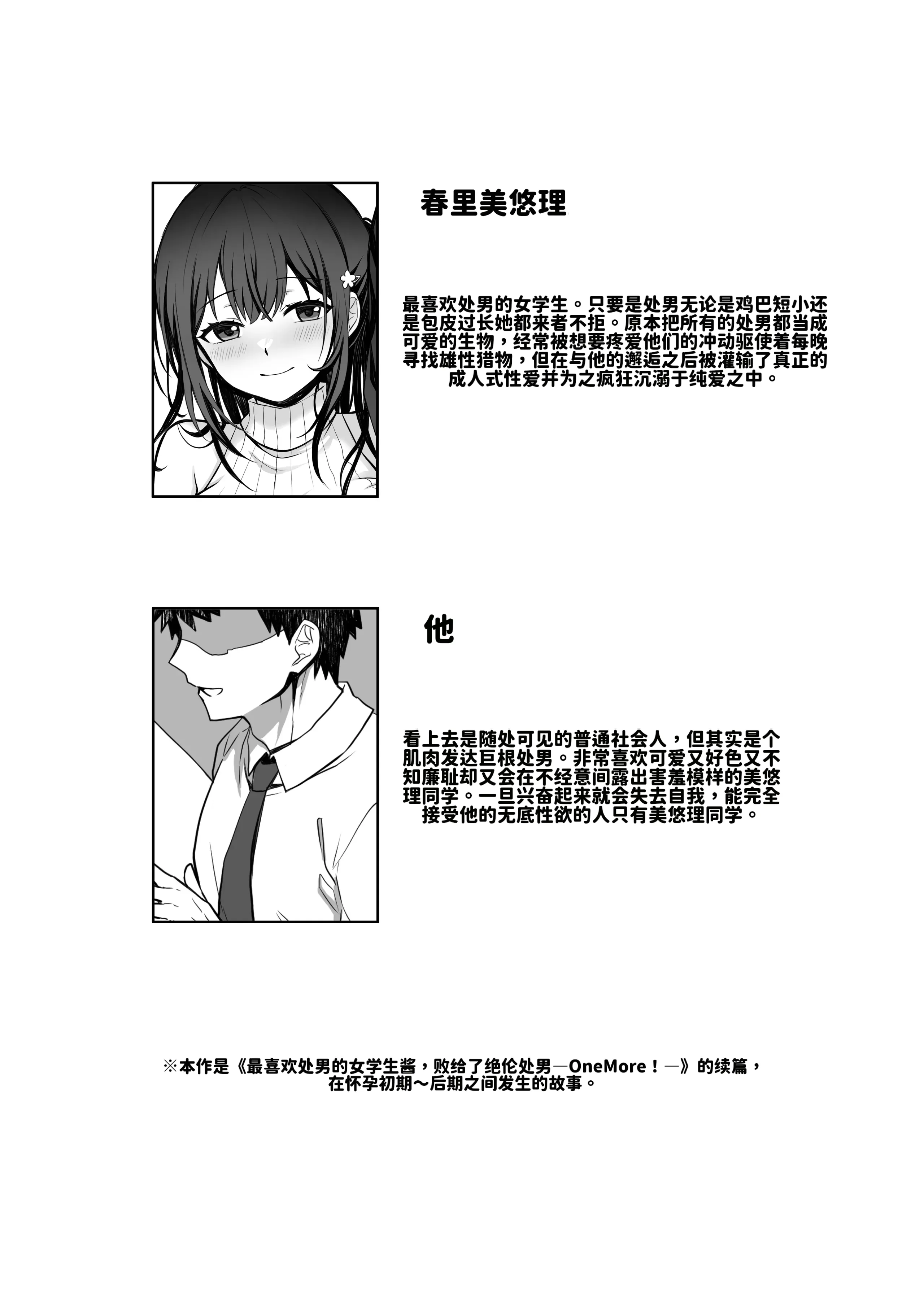 [日本漫画] [まかろんシュガー] 童貞大好き女学生ちゃん、絶倫童貞に敗北する―Second Memory 单本,巨乳大奶,女学生,露出,青年,女学生制服,大阴茎,内衣,丝袜#[56P]-2