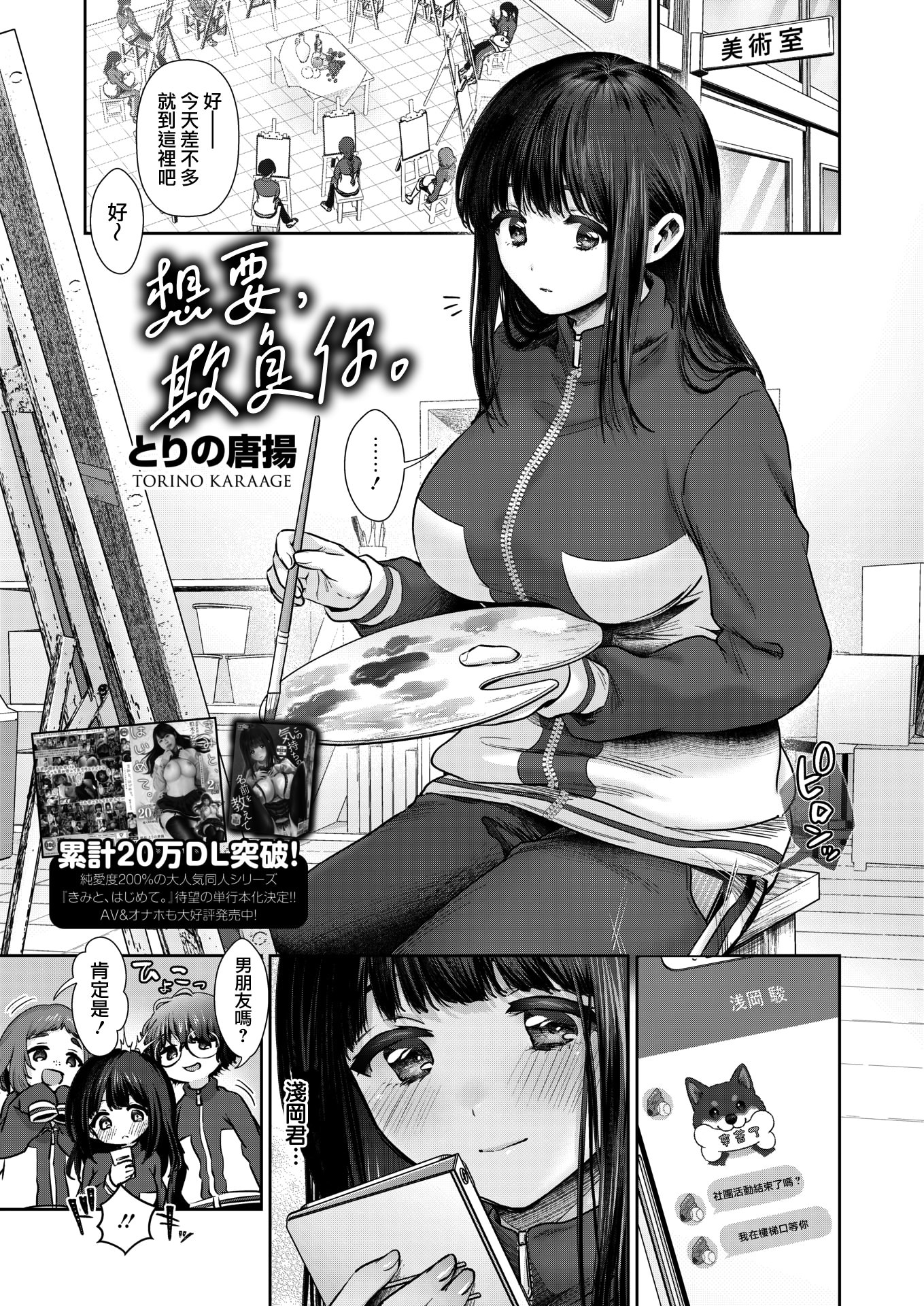 [日本漫画] [とりの唐揚] きみに、いじわる。 (コミックホットミルク 2026年1月号)｜想要，欺負你。 [DL版] 单本,黑丝丝袜,巨乳大奶,女学生制服#[26P]-1