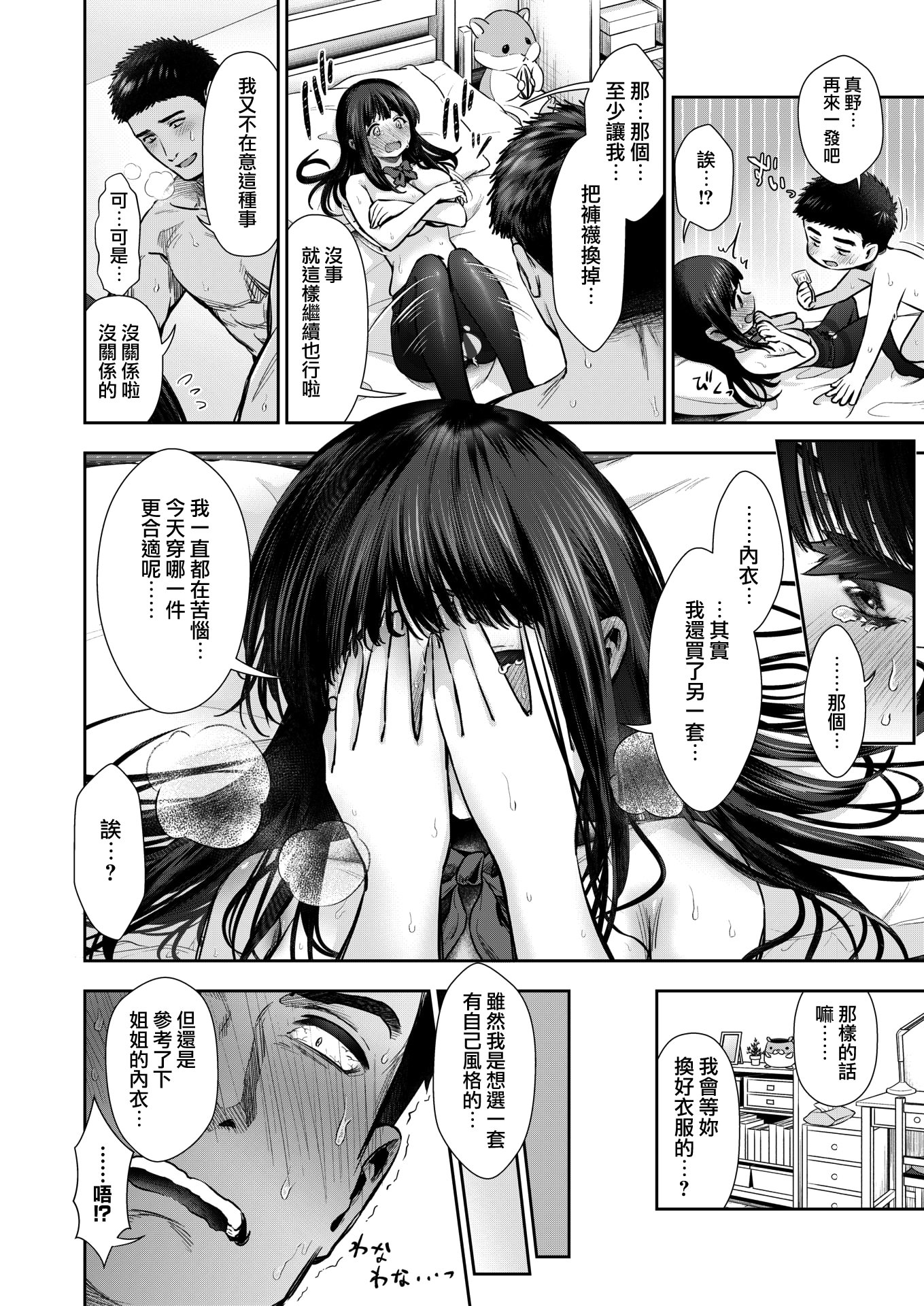 [日本漫画] [とりの唐揚] きみに、いじわる。 (コミックホットミルク 2026年1月号)｜想要，欺負你。 [DL版] 单本,黑丝丝袜,巨乳大奶,女学生制服#[26P]-24