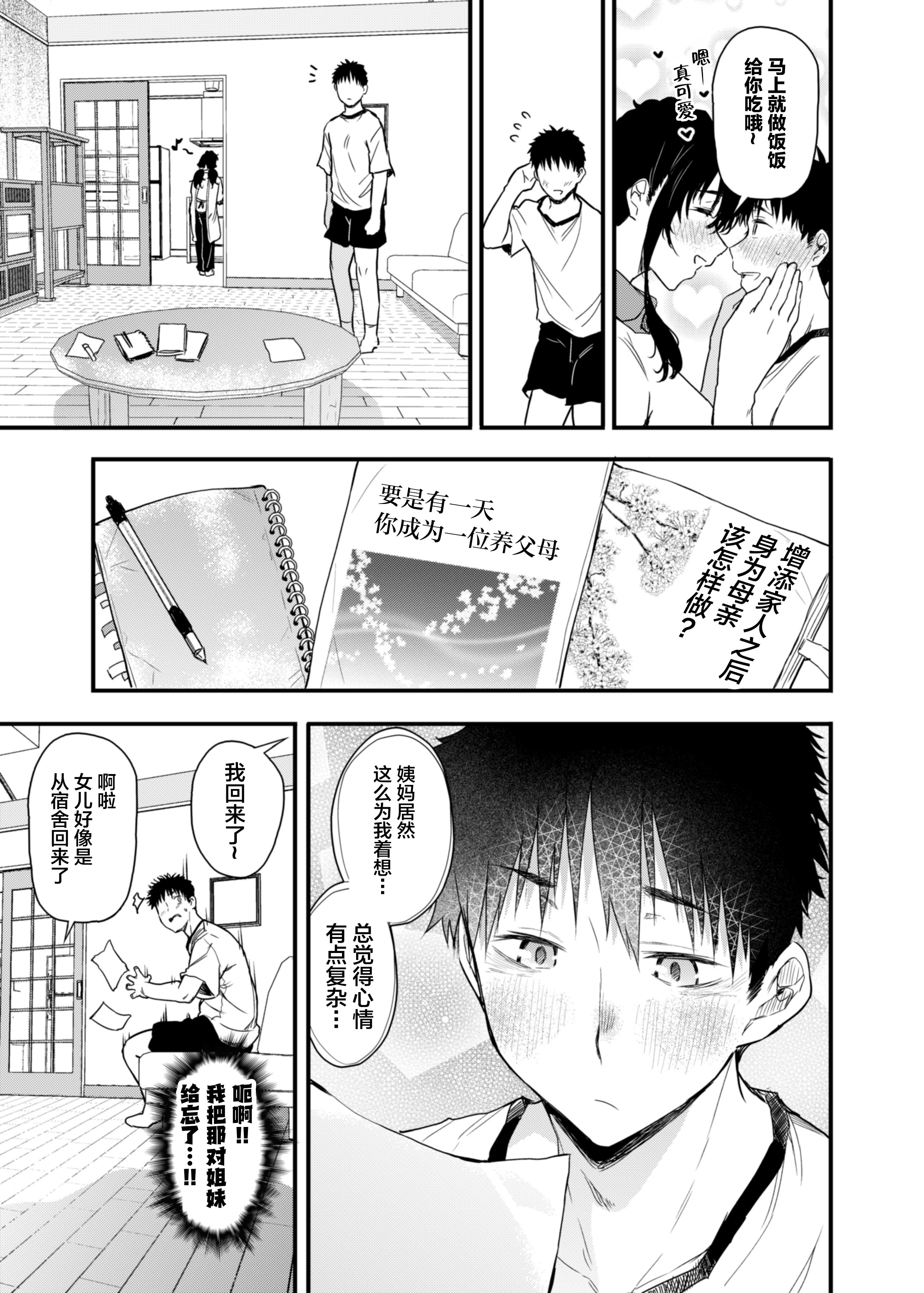 [日本漫画] [ナスム乳産業 (ナスムスビム)] 僕の性春は田舎のお母さんだった 单本,巨乳大奶,露出,大阴茎#[46P]-39