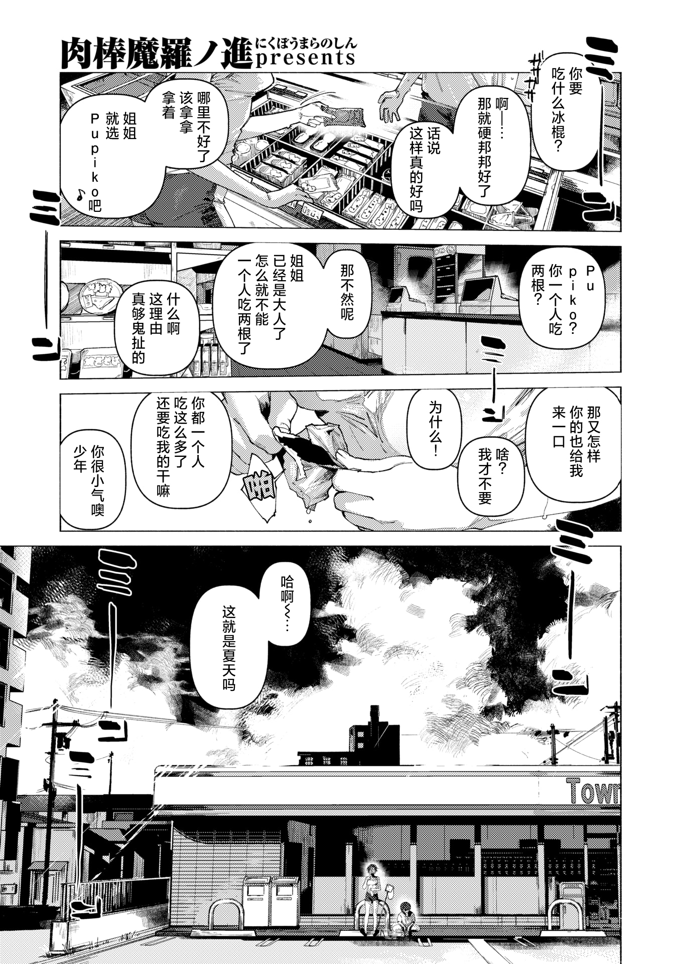 [肉棒魔羅ノ進] (COMIC 快楽天 2026年02月号) 8がつ32にち [死兆修会｜牛歡喜無修] [無修正] 1